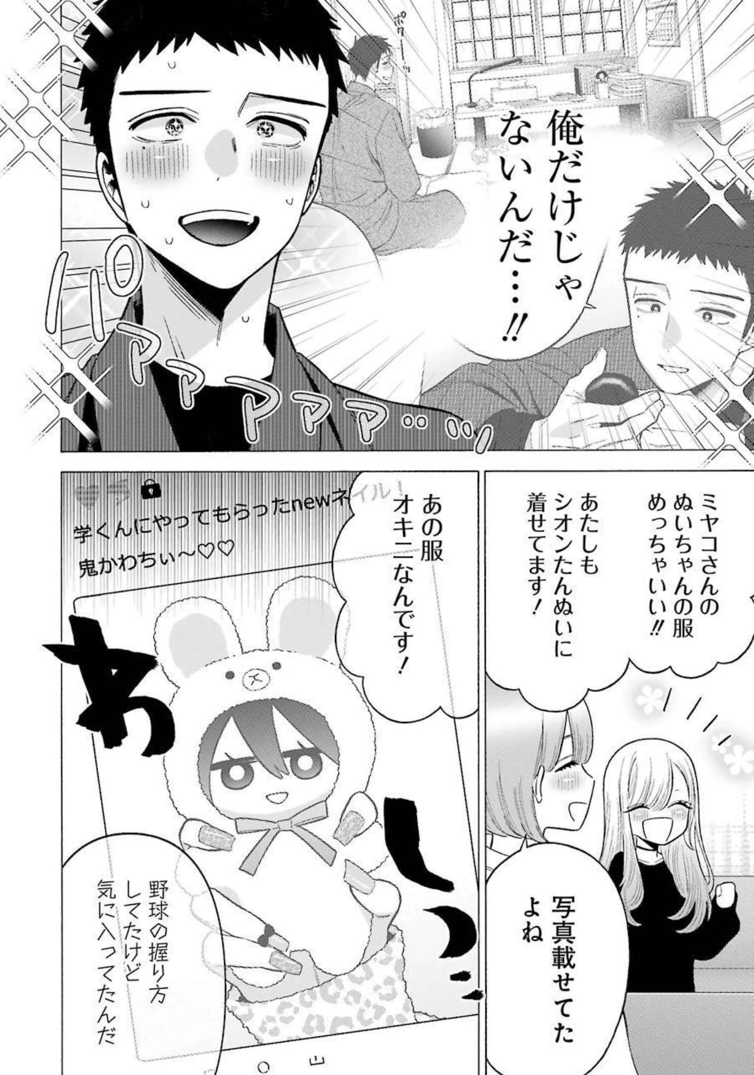 その着せ替え人形(ビスク・ドール)は恋をする 第71話 - 6