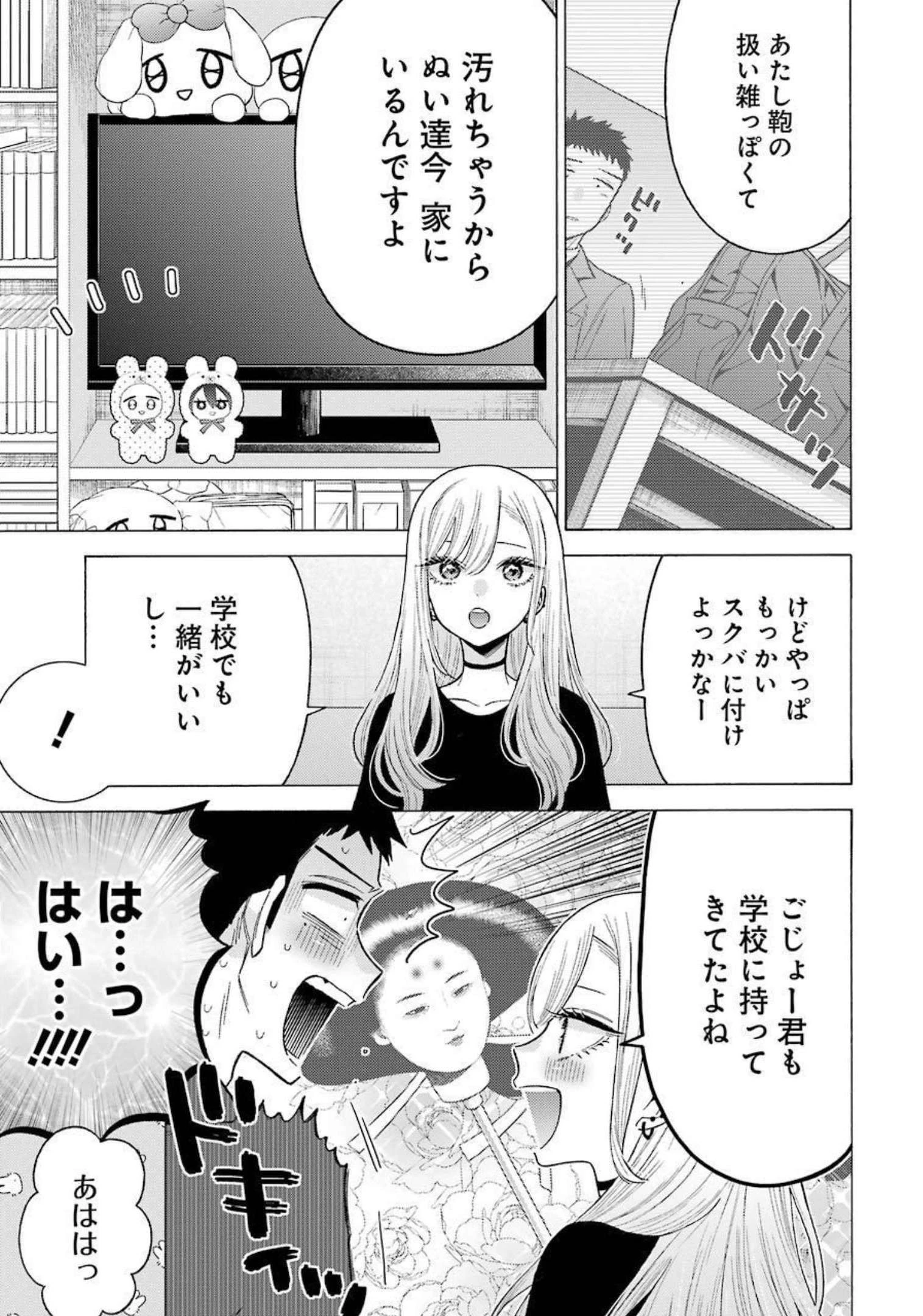 その着せ替え人形(ビスク・ドール)は恋をする 第71話 - 7