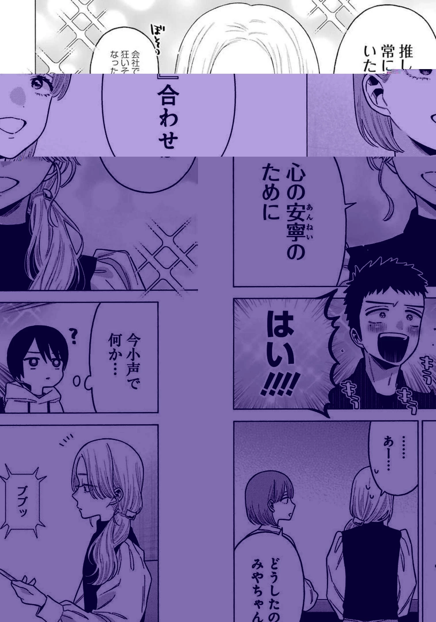 その着せ替え人形(ビスク・ドール)は恋をする 第71話 - 8