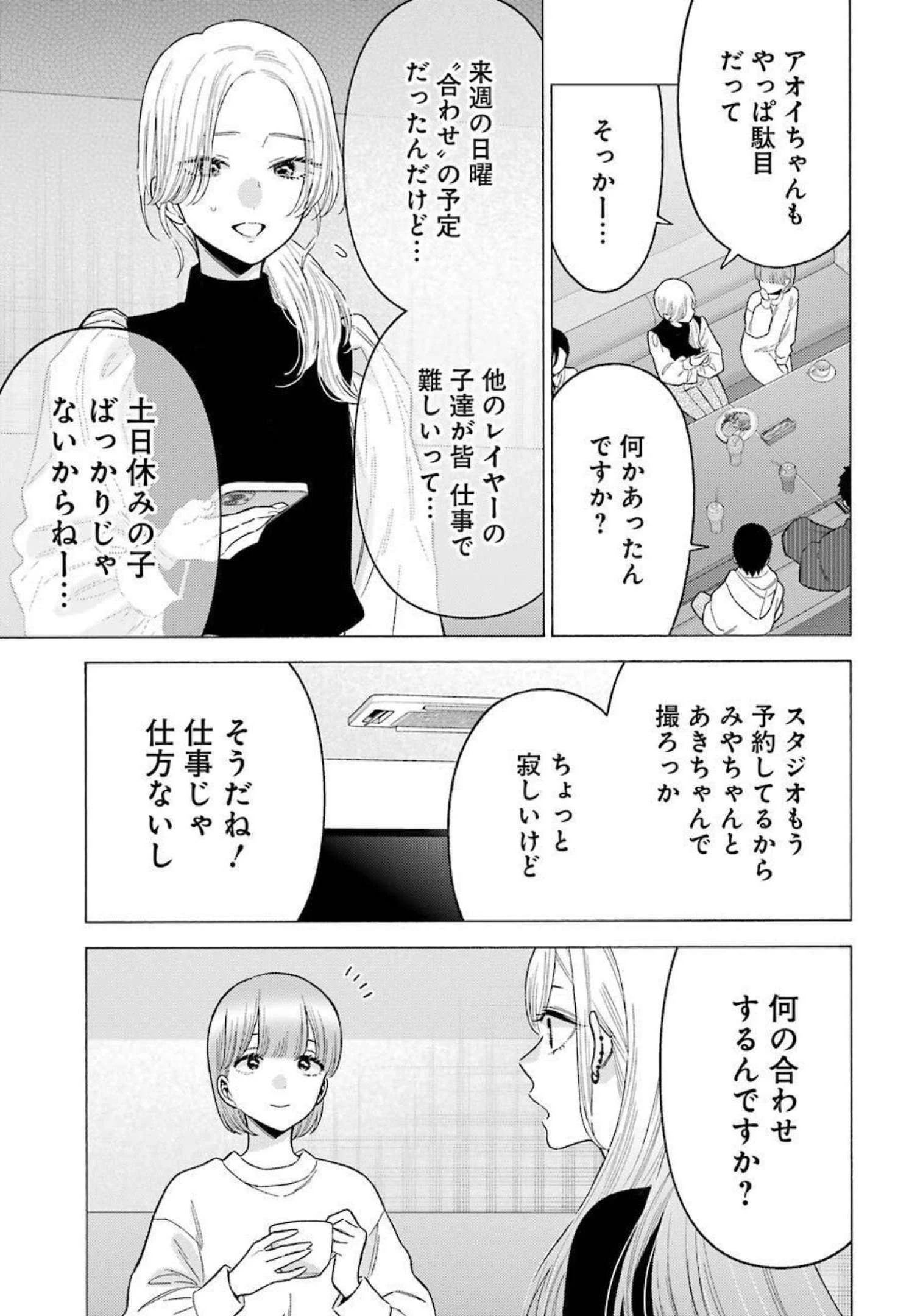 その着せ替え人形(ビスク・ドール)は恋をする 第71話 - 9