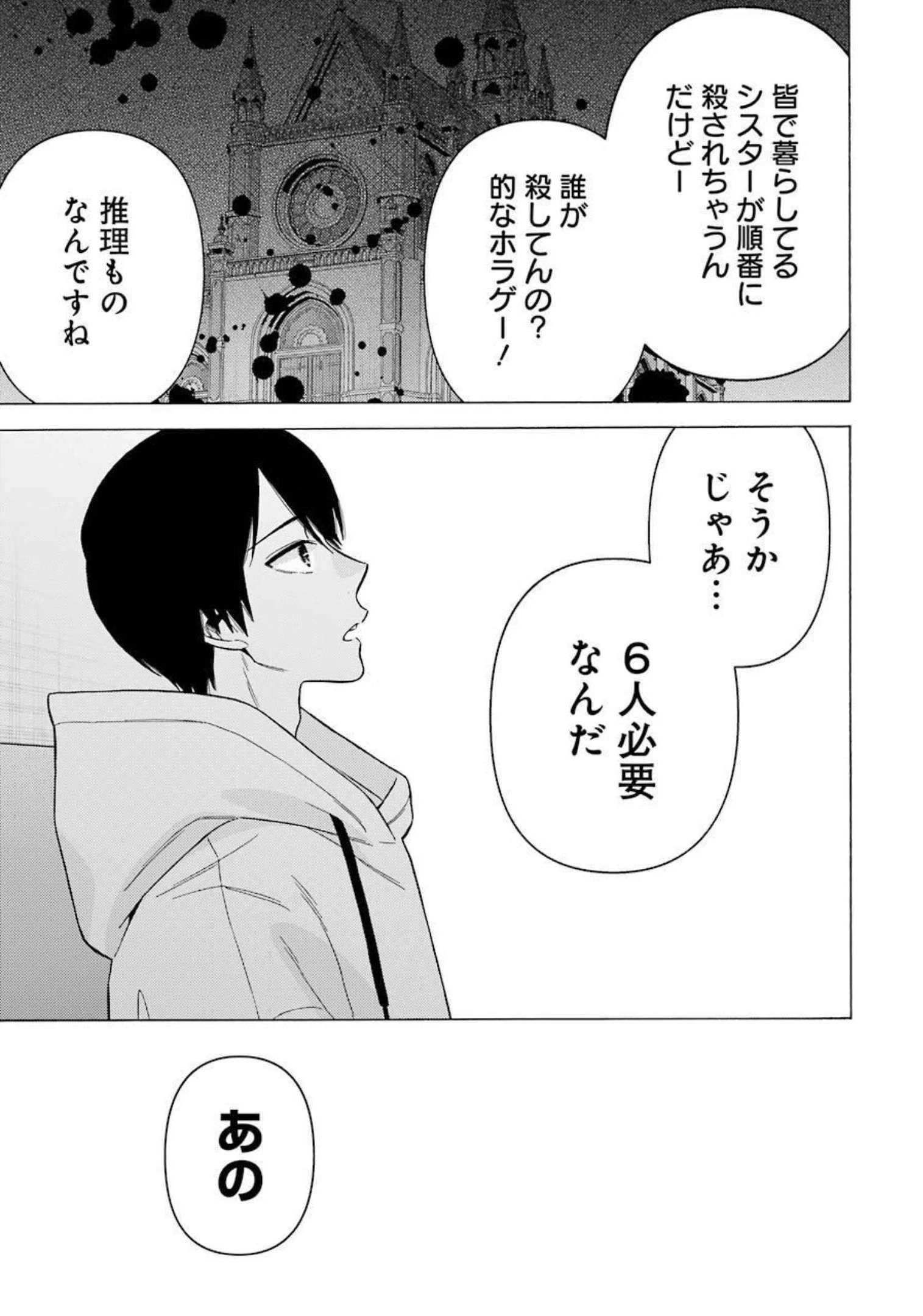 その着せ替え人形(ビスク・ドール)は恋をする 第71話 - 11