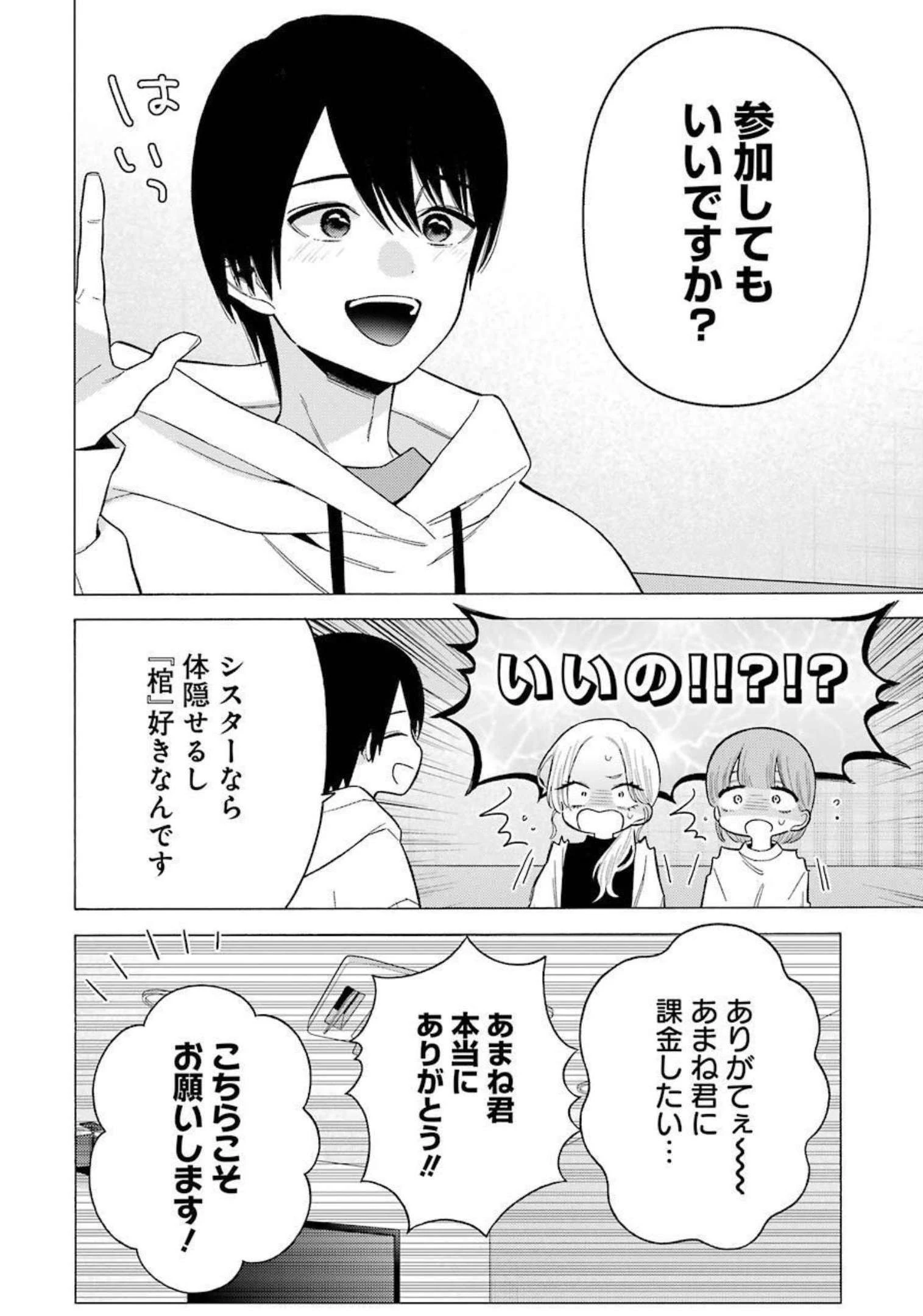 その着せ替え人形(ビスク・ドール)は恋をする 第71話 - 12