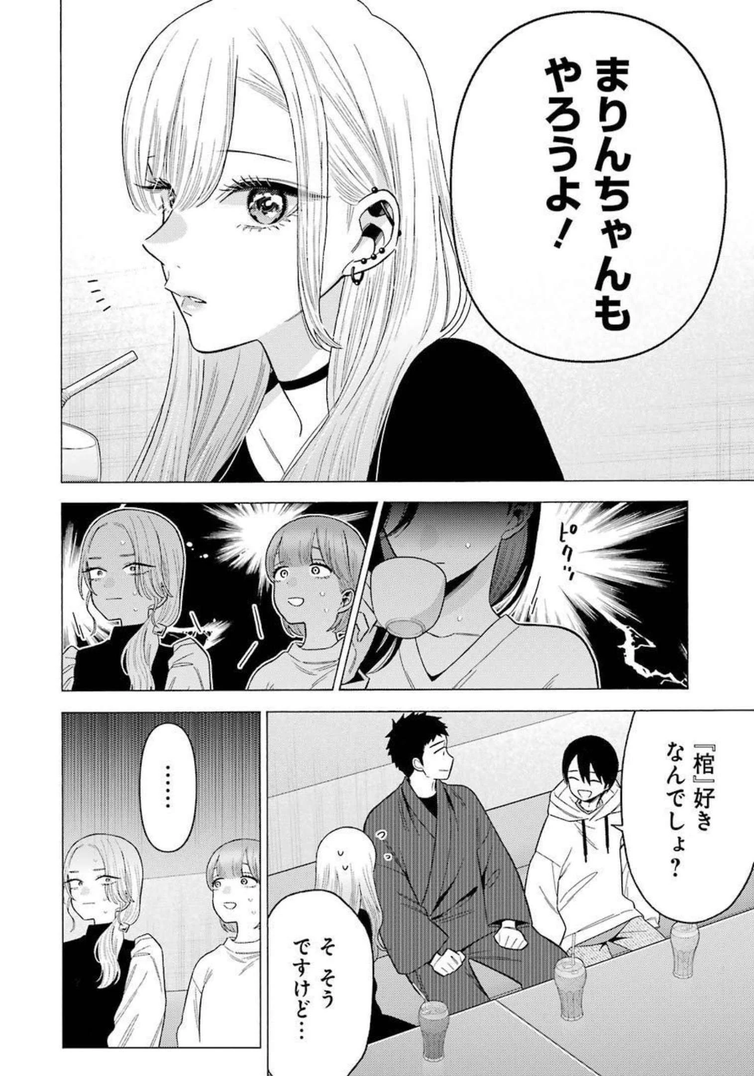 その着せ替え人形(ビスク・ドール)は恋をする 第71話 - 14