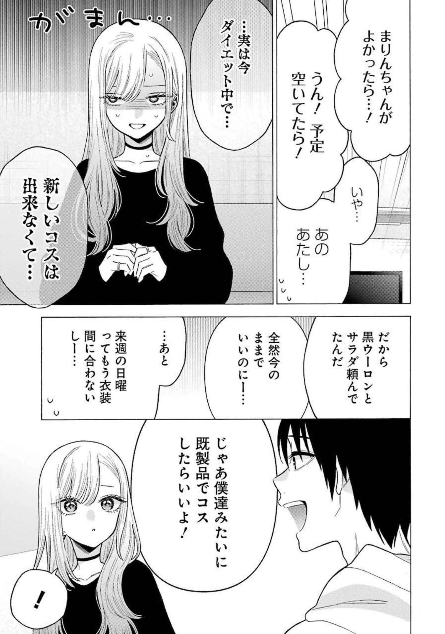その着せ替え人形(ビスク・ドール)は恋をする 第71話 - 15