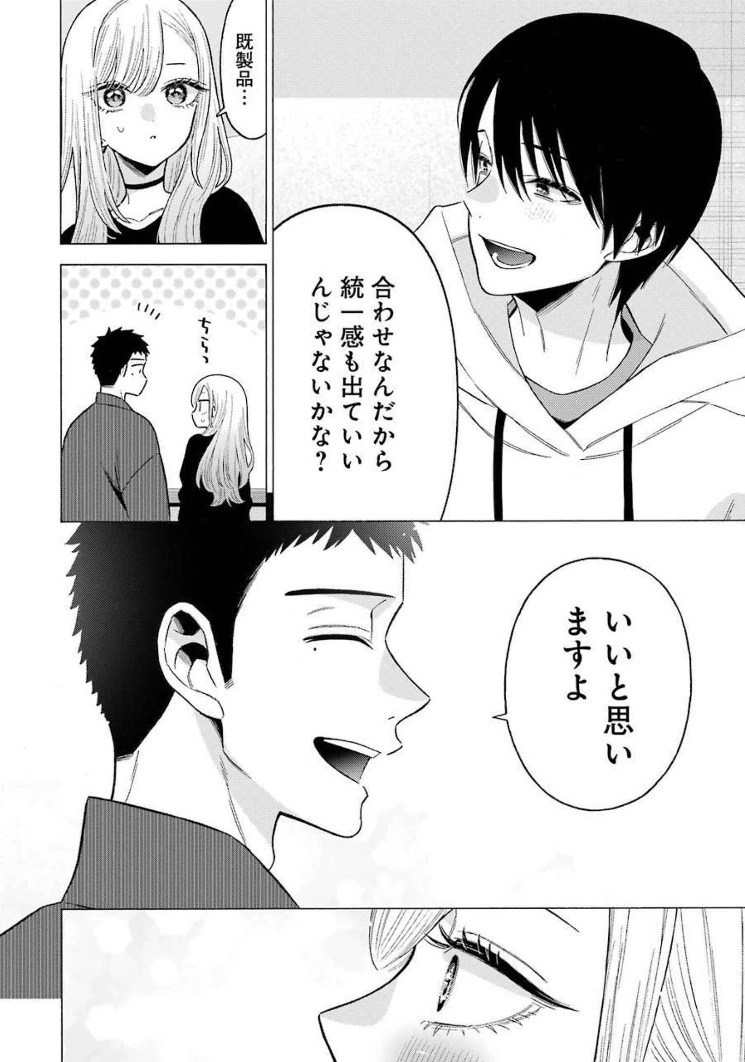 その着せ替え人形(ビスク・ドール)は恋をする 第71話 - 16
