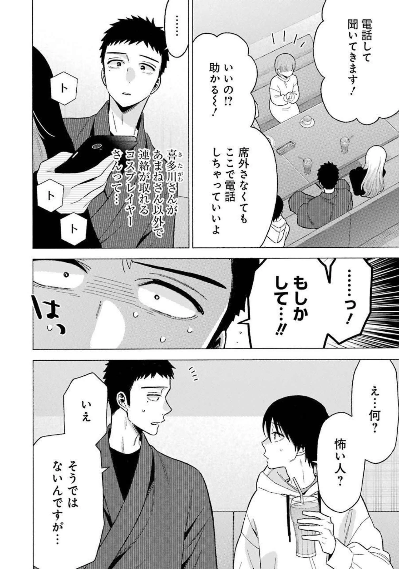 その着せ替え人形(ビスク・ドール)は恋をする 第71話 - 18