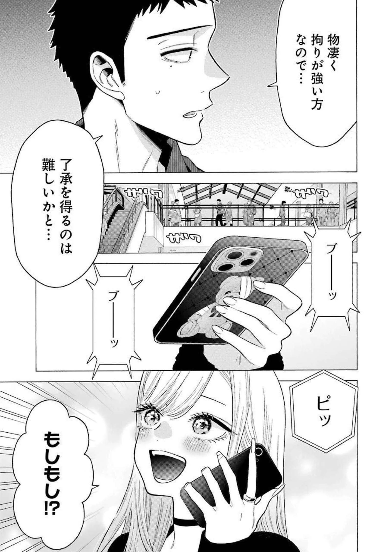 その着せ替え人形(ビスク・ドール)は恋をする 第71話 - 19