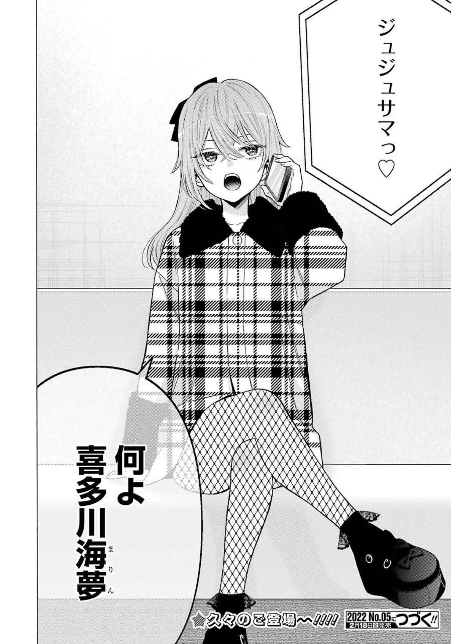 その着せ替え人形(ビスク・ドール)は恋をする 第71話 - 20