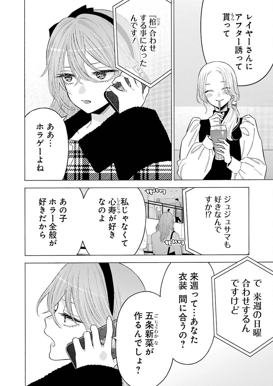 その着せ替え人形(ビスク・ドール)は恋をする 第72話 - 2
