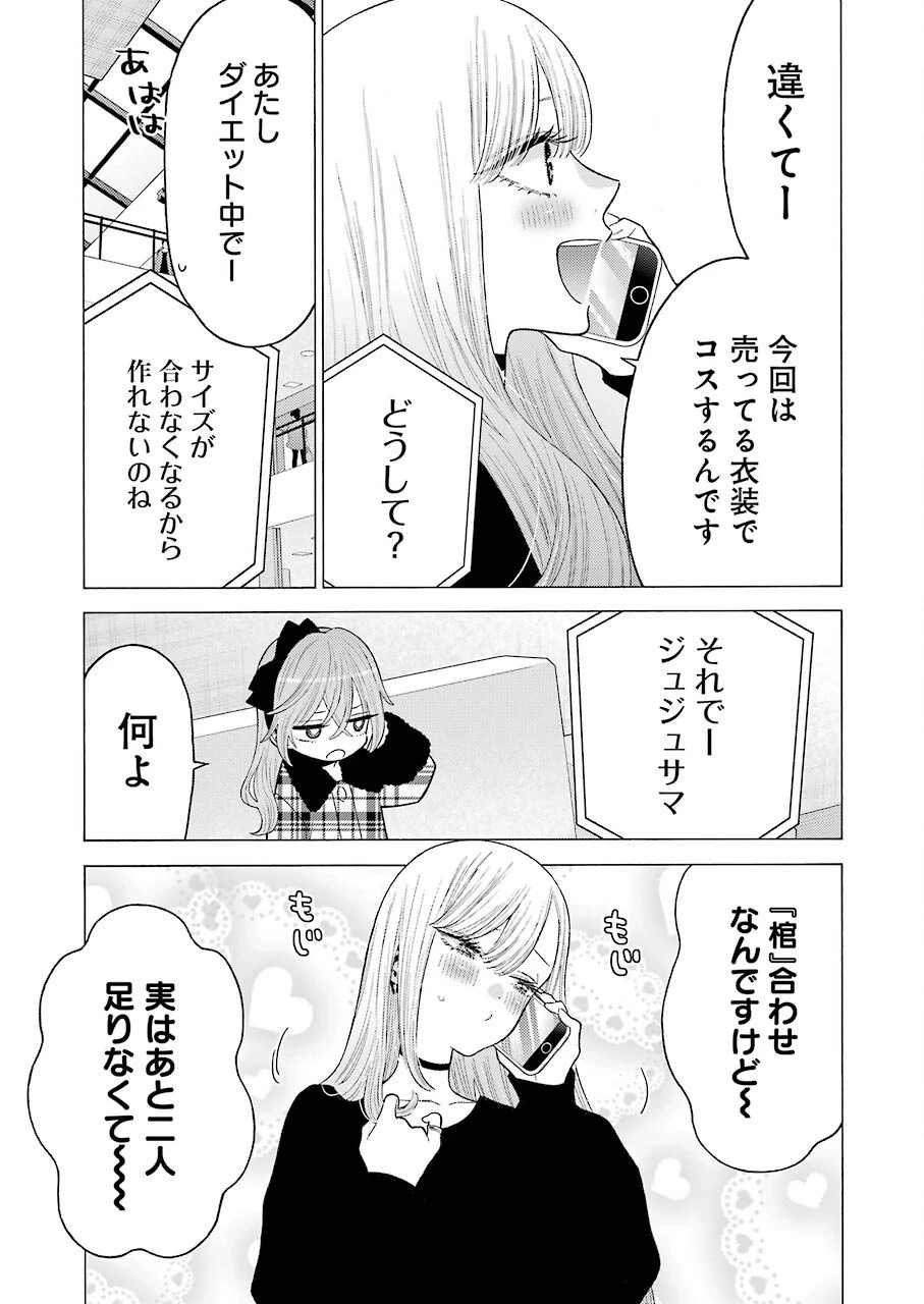 その着せ替え人形(ビスク・ドール)は恋をする 第72話 - 3