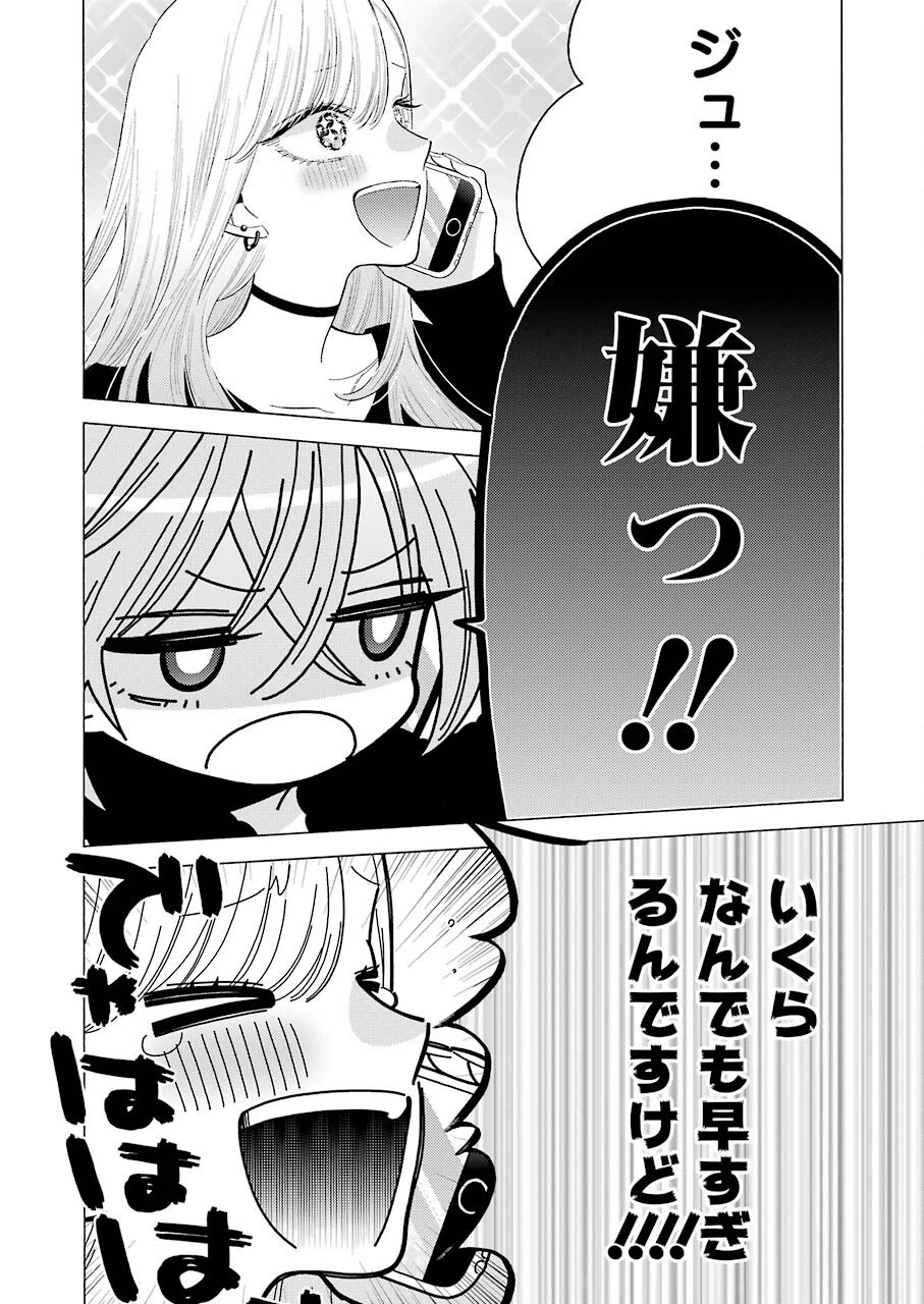 その着せ替え人形(ビスク・ドール)は恋をする 第72話 - 4