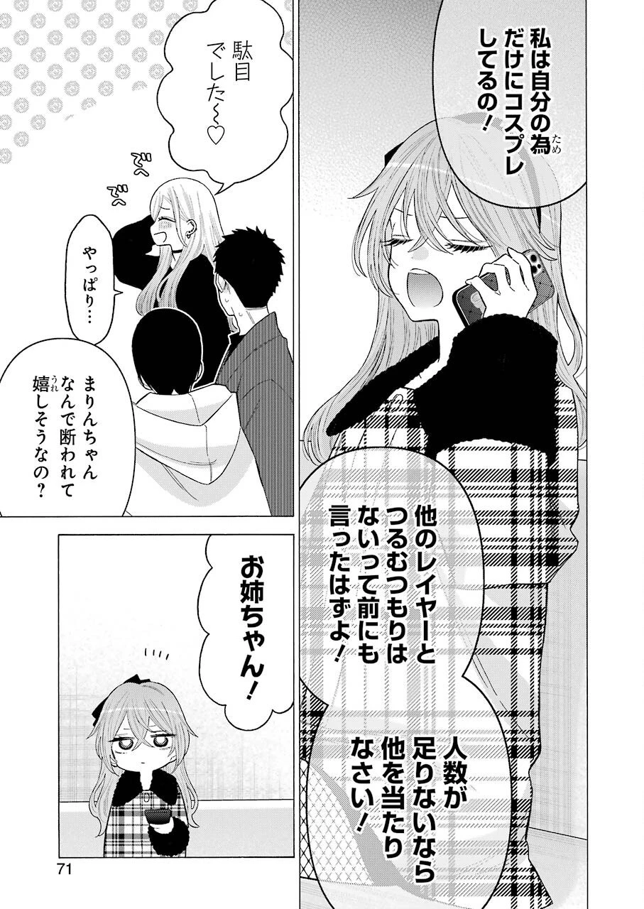 その着せ替え人形(ビスク・ドール)は恋をする 第72話 - 5
