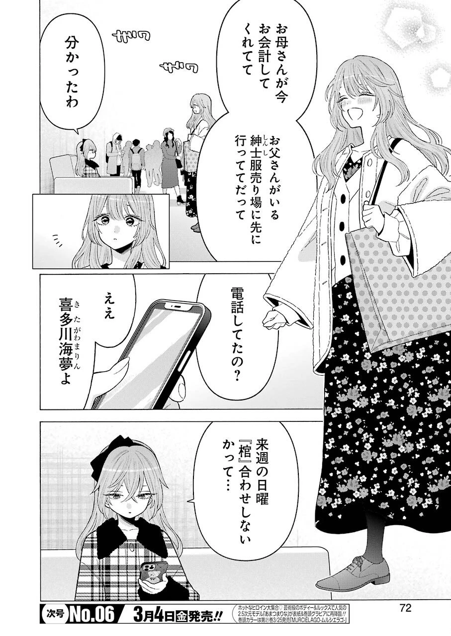 その着せ替え人形(ビスク・ドール)は恋をする 第72話 - 6