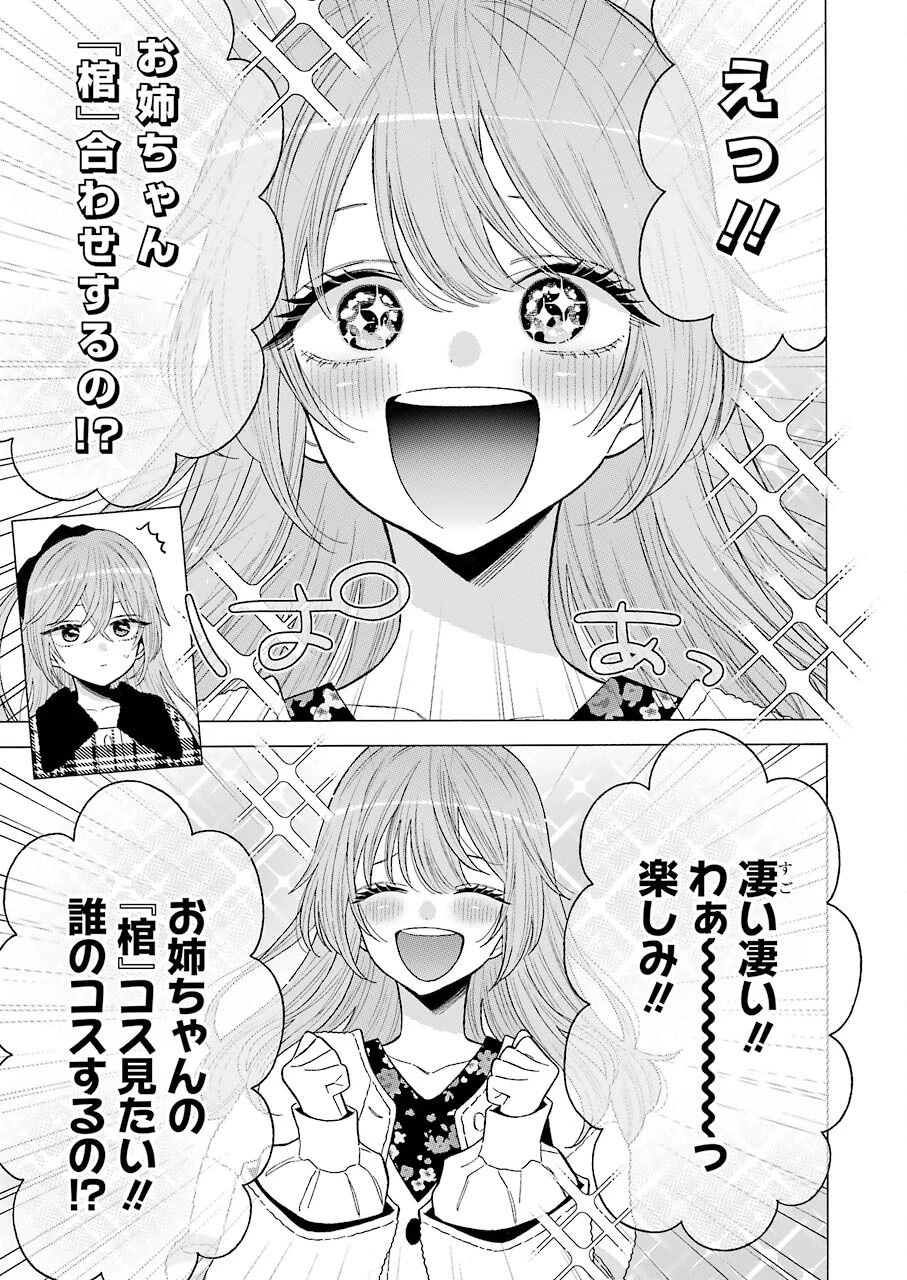 その着せ替え人形(ビスク・ドール)は恋をする 第72話 - 7