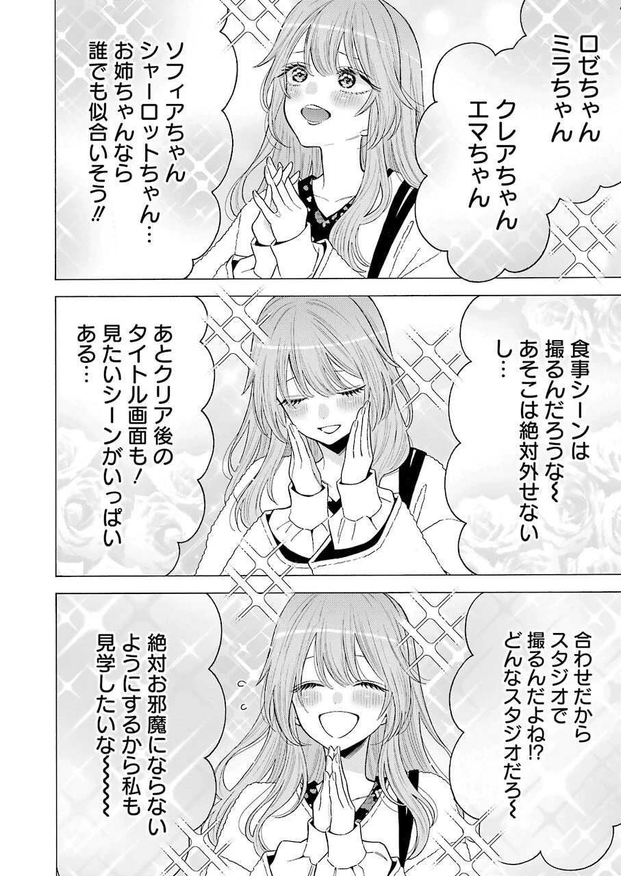 その着せ替え人形(ビスク・ドール)は恋をする 第72話 - 8