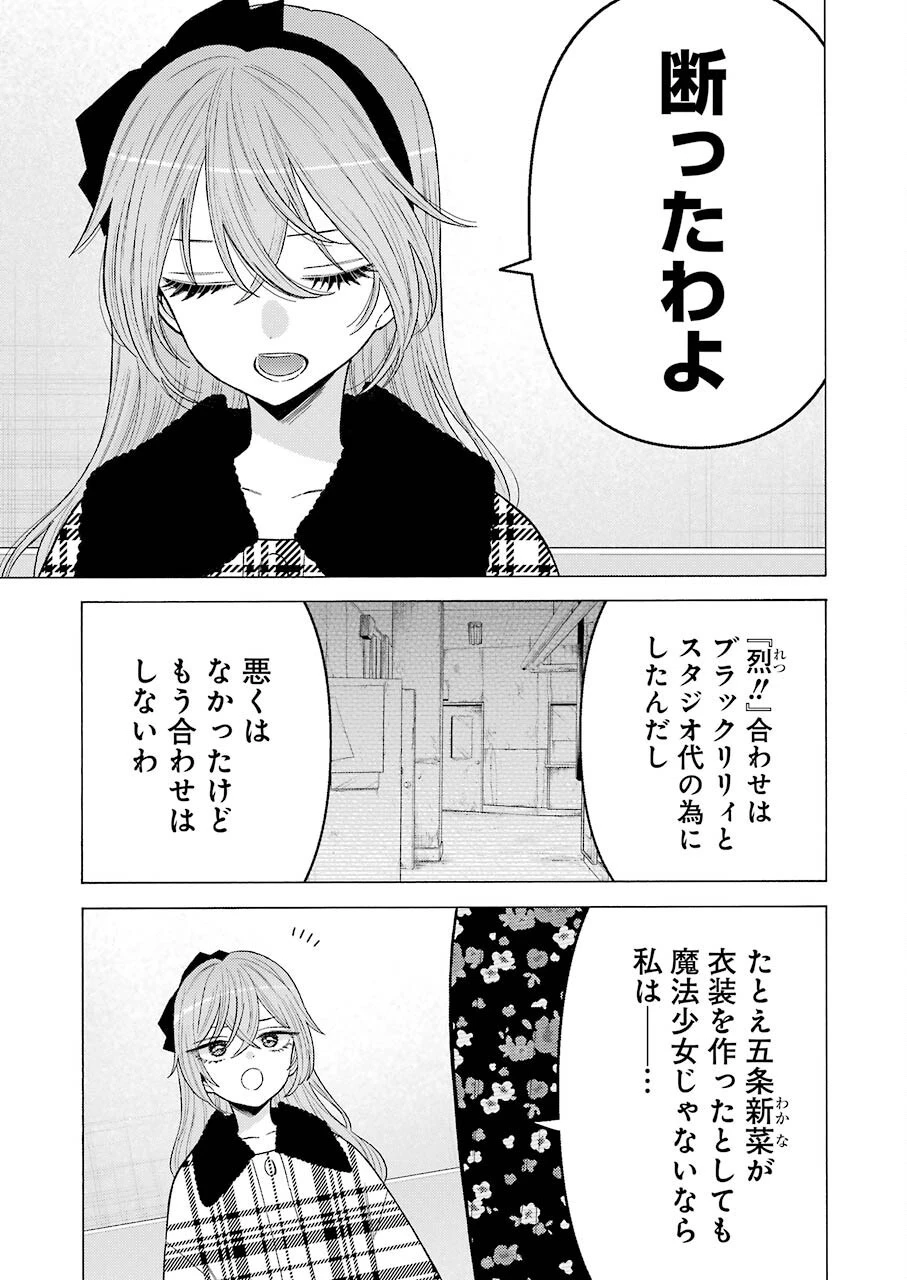 その着せ替え人形(ビスク・ドール)は恋をする 第72話 - 9