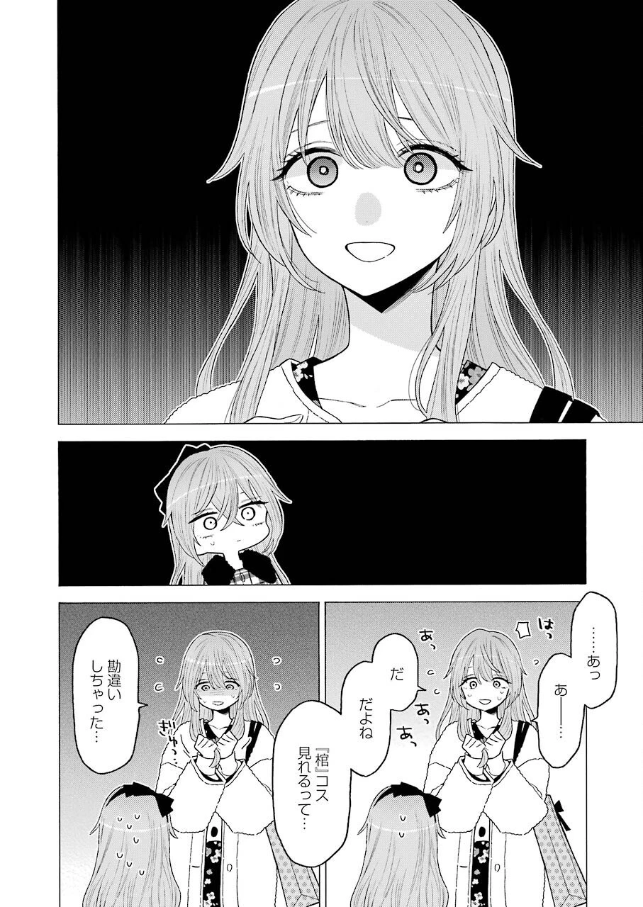 その着せ替え人形(ビスク・ドール)は恋をする 第72話 - 10