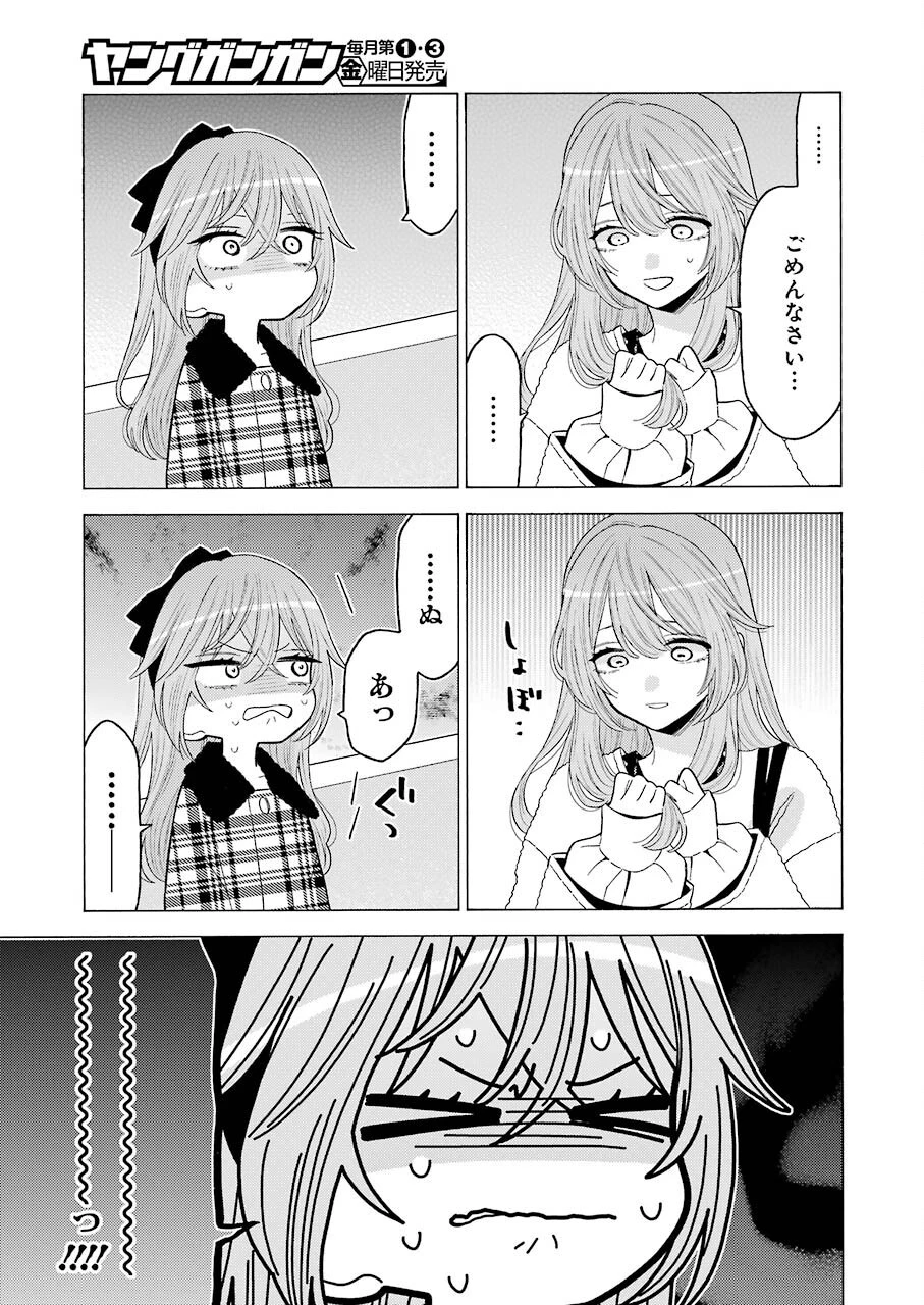 その着せ替え人形(ビスク・ドール)は恋をする 第72話 - 11