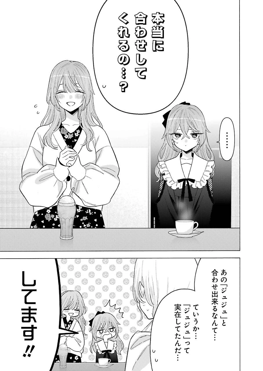 その着せ替え人形(ビスク・ドール)は恋をする 第72話 - 13