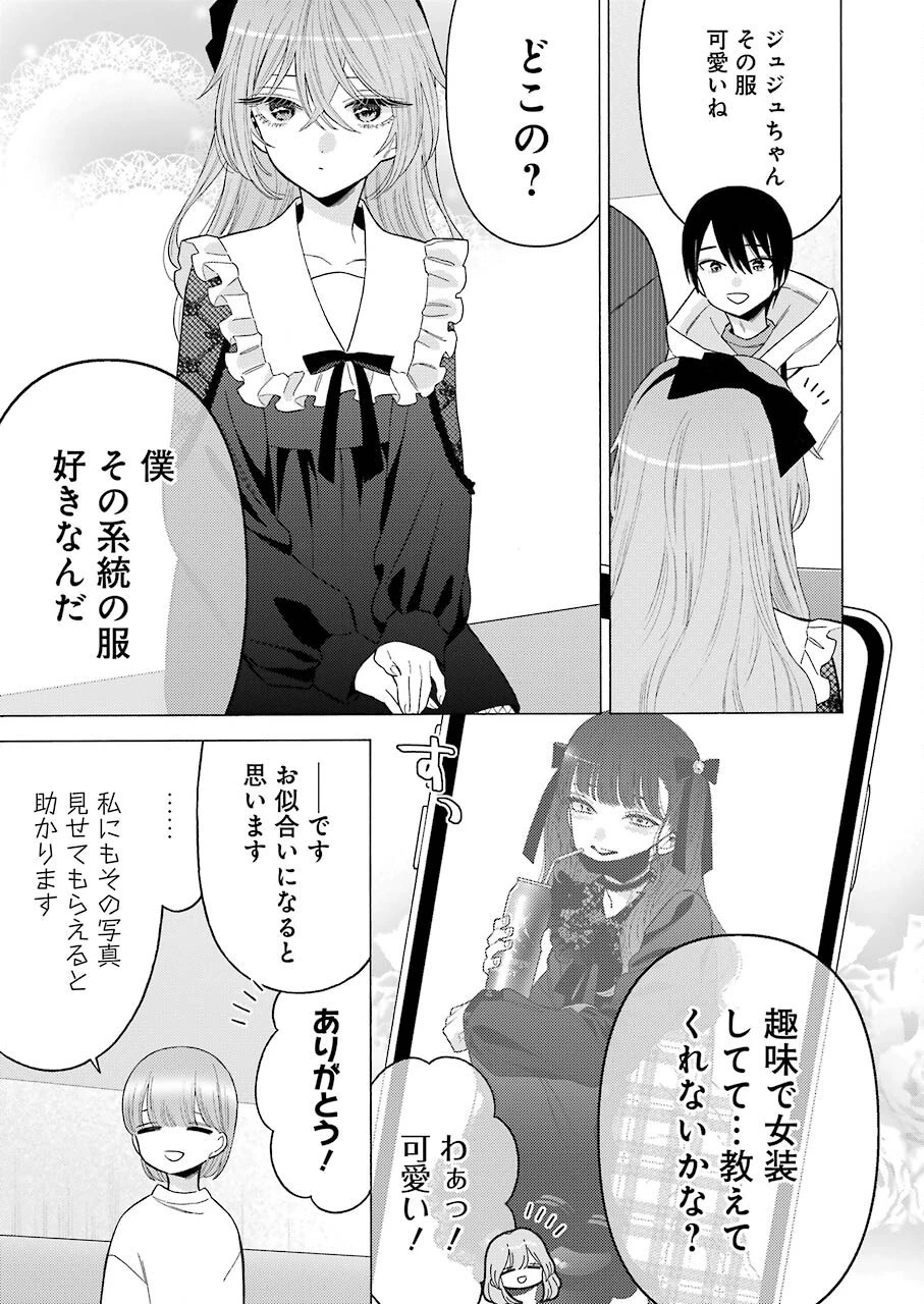 その着せ替え人形(ビスク・ドール)は恋をする 第72話 - 15