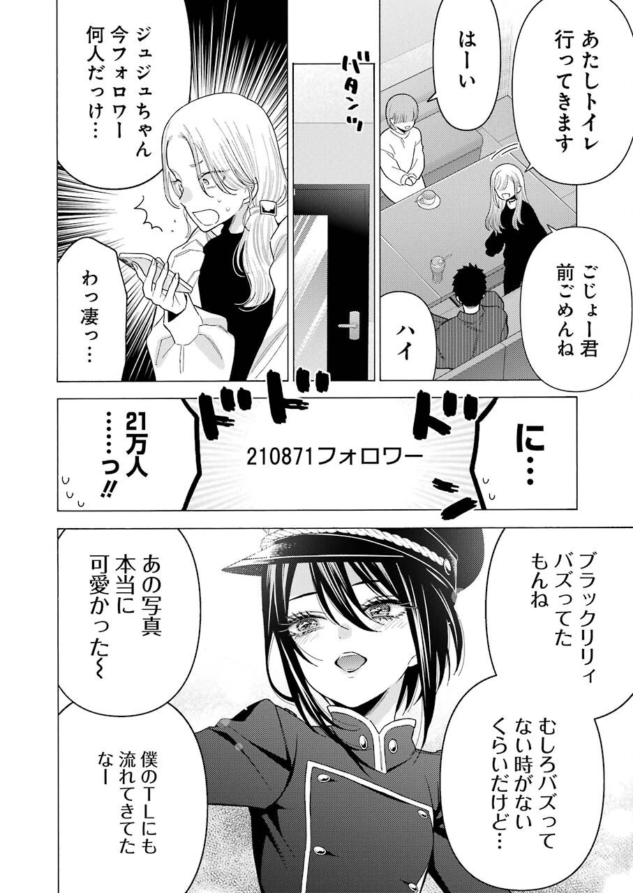 その着せ替え人形(ビスク・ドール)は恋をする 第72話 - 16