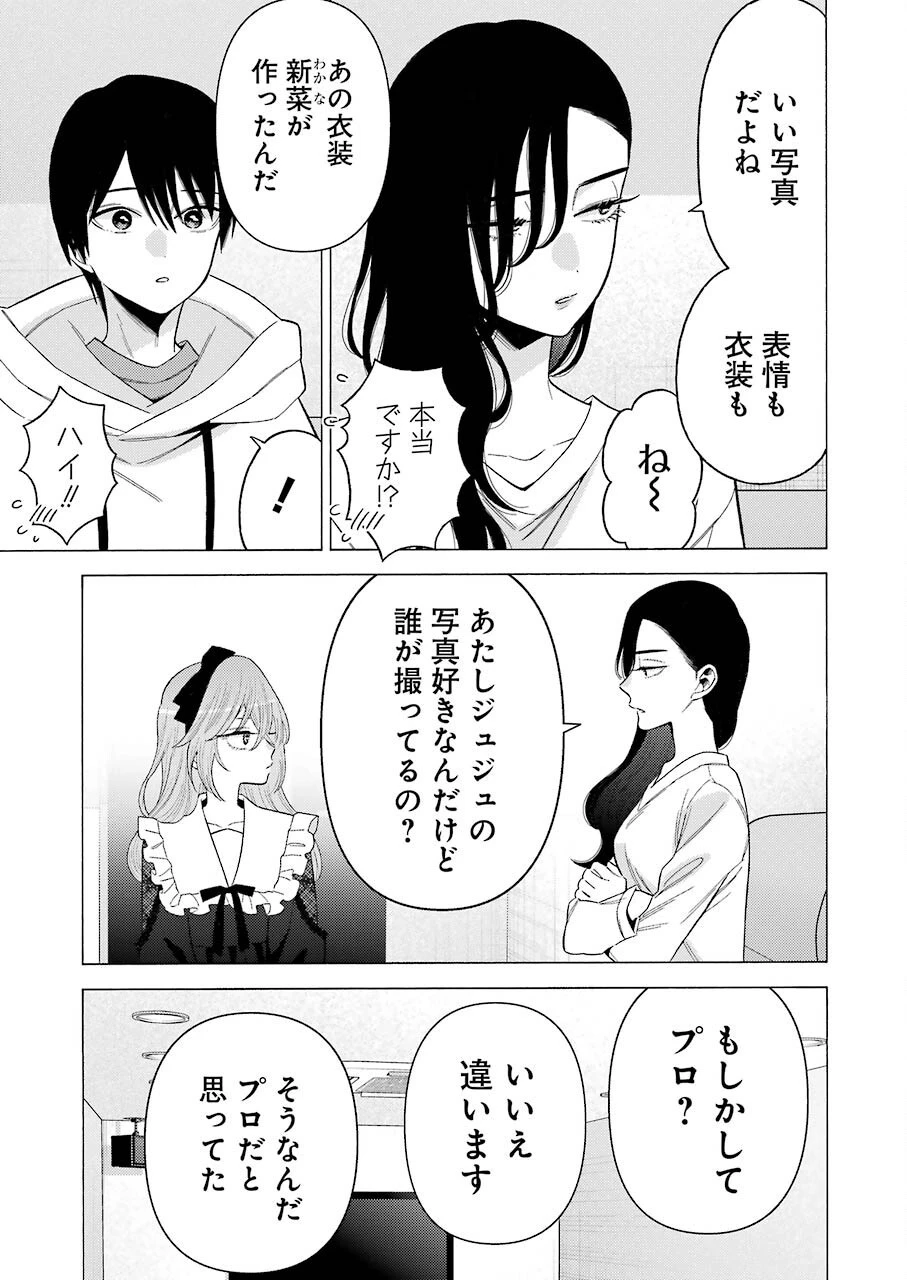 その着せ替え人形(ビスク・ドール)は恋をする 第72話 - 17