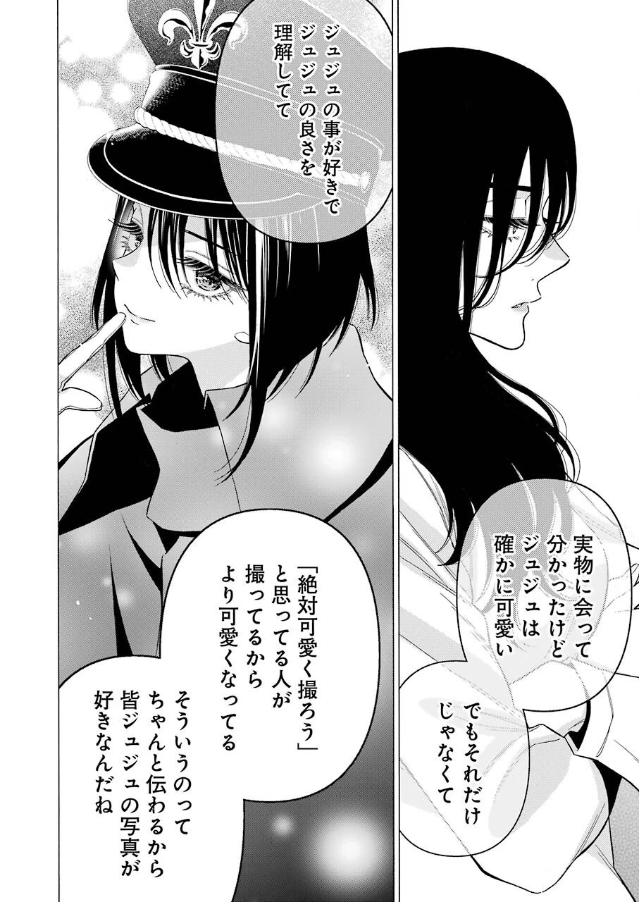 その着せ替え人形(ビスク・ドール)は恋をする 第72話 - 18