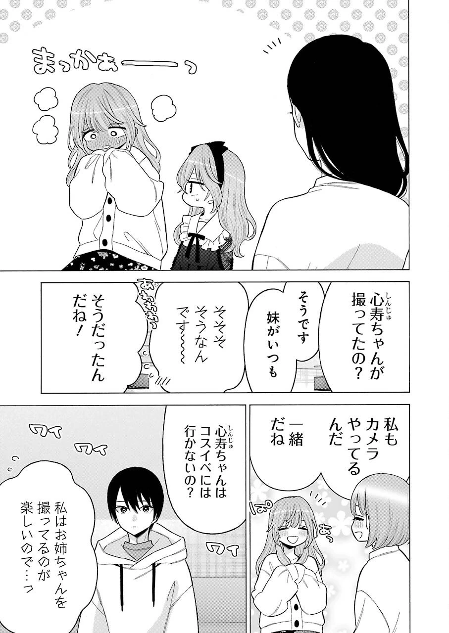 その着せ替え人形(ビスク・ドール)は恋をする 第72話 - 19