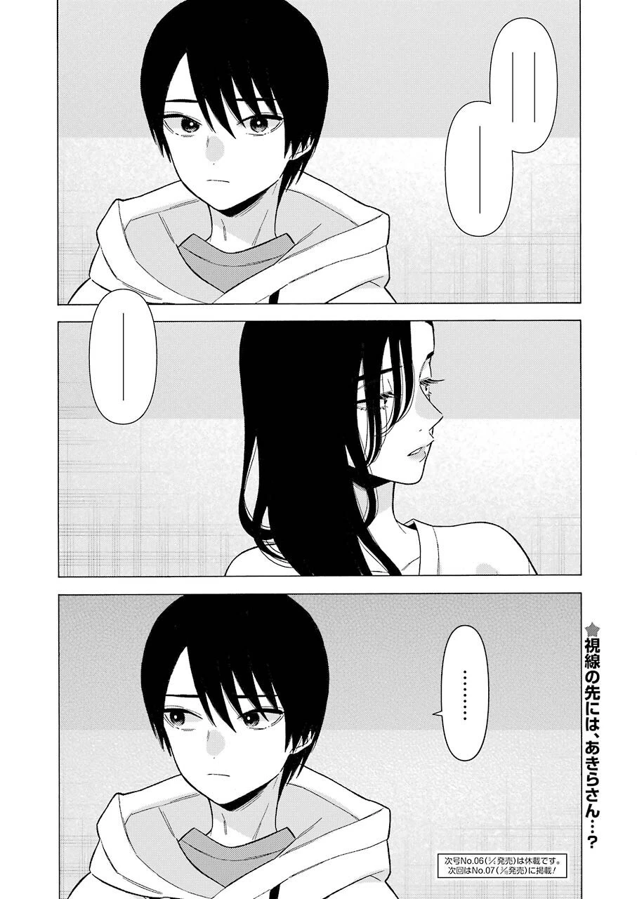 その着せ替え人形(ビスク・ドール)は恋をする 第72話 - 20