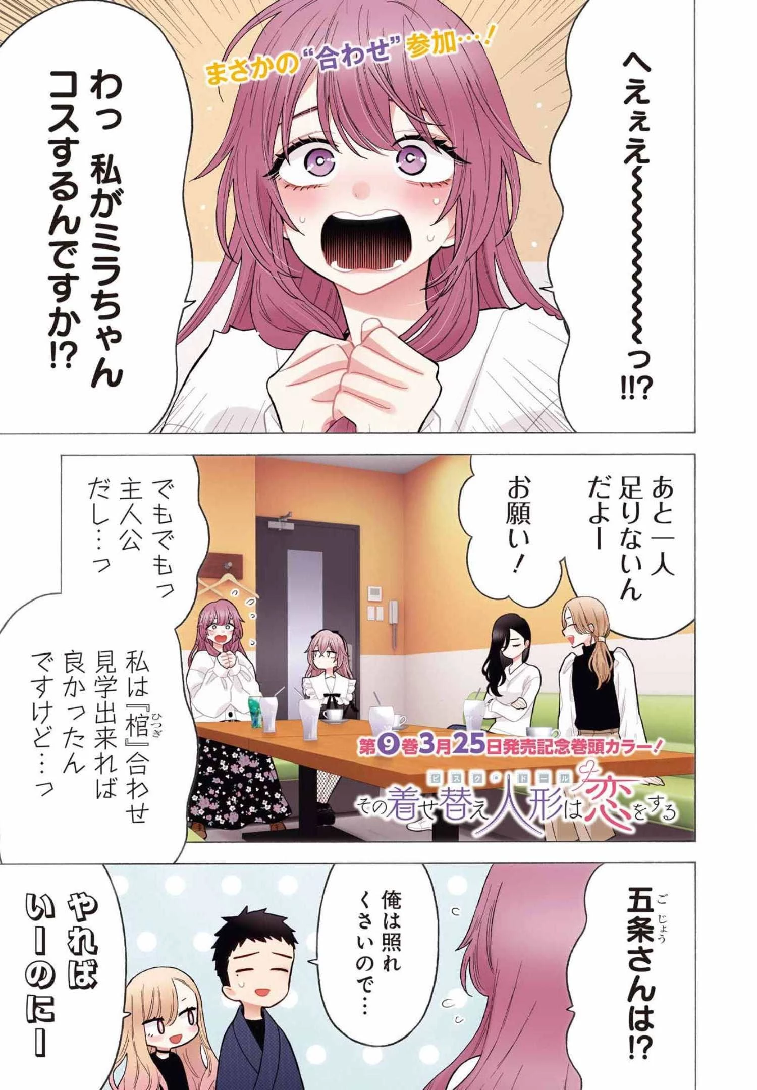 その着せ替え人形(ビスク・ドール)は恋をする 第73話 - 1