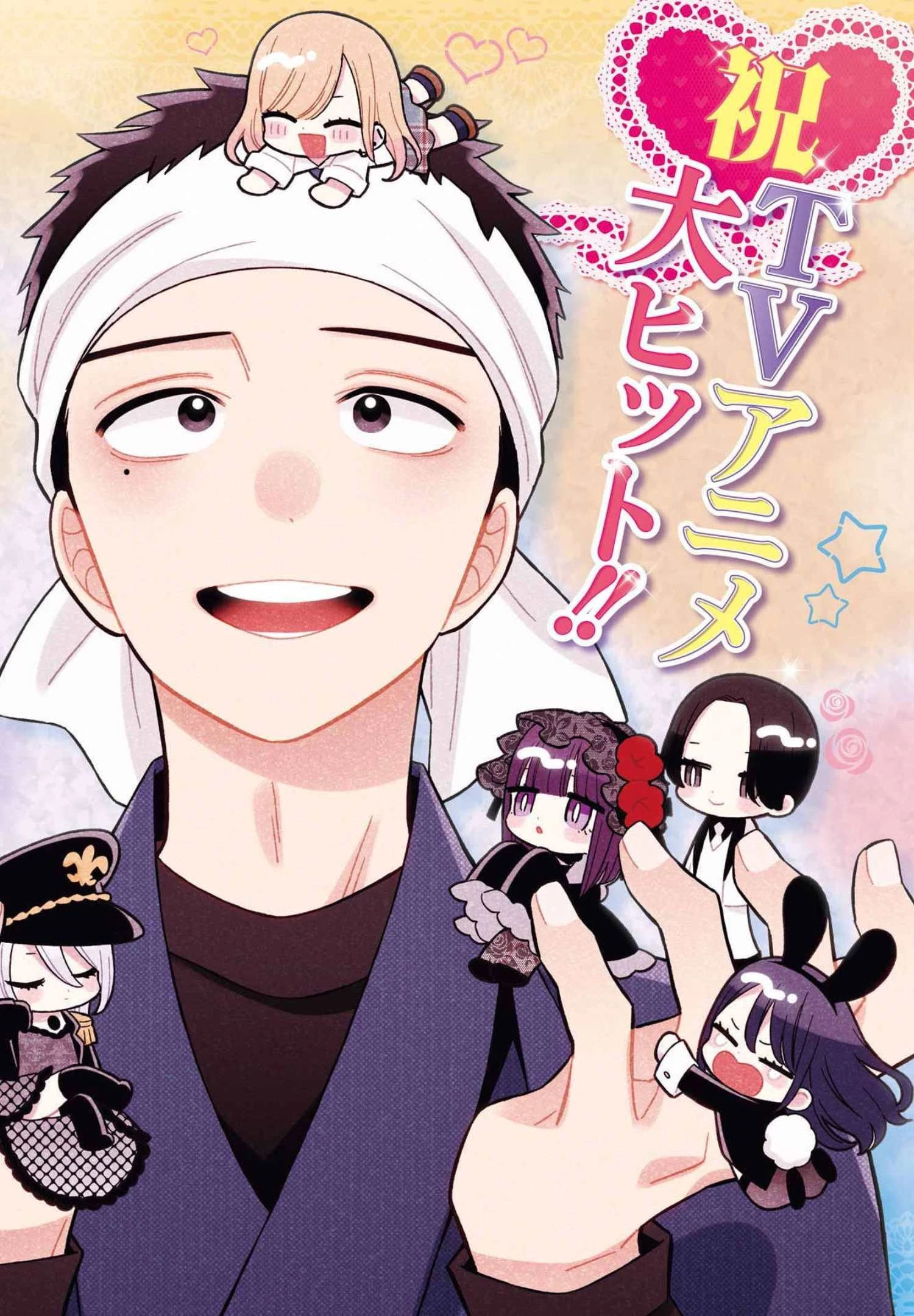 その着せ替え人形(ビスク・ドール)は恋をする 第73話 - 2