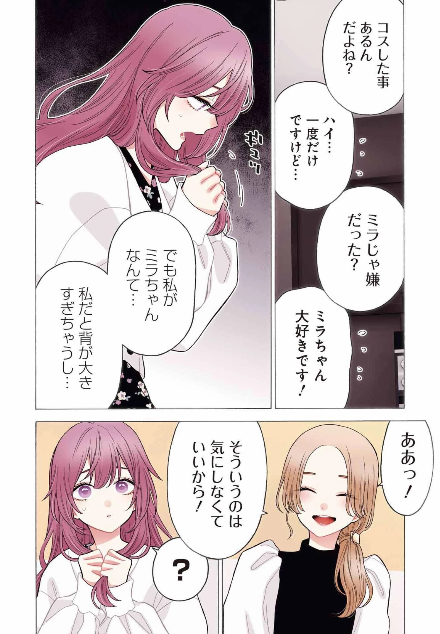 その着せ替え人形(ビスク・ドール)は恋をする 第73話 - 4