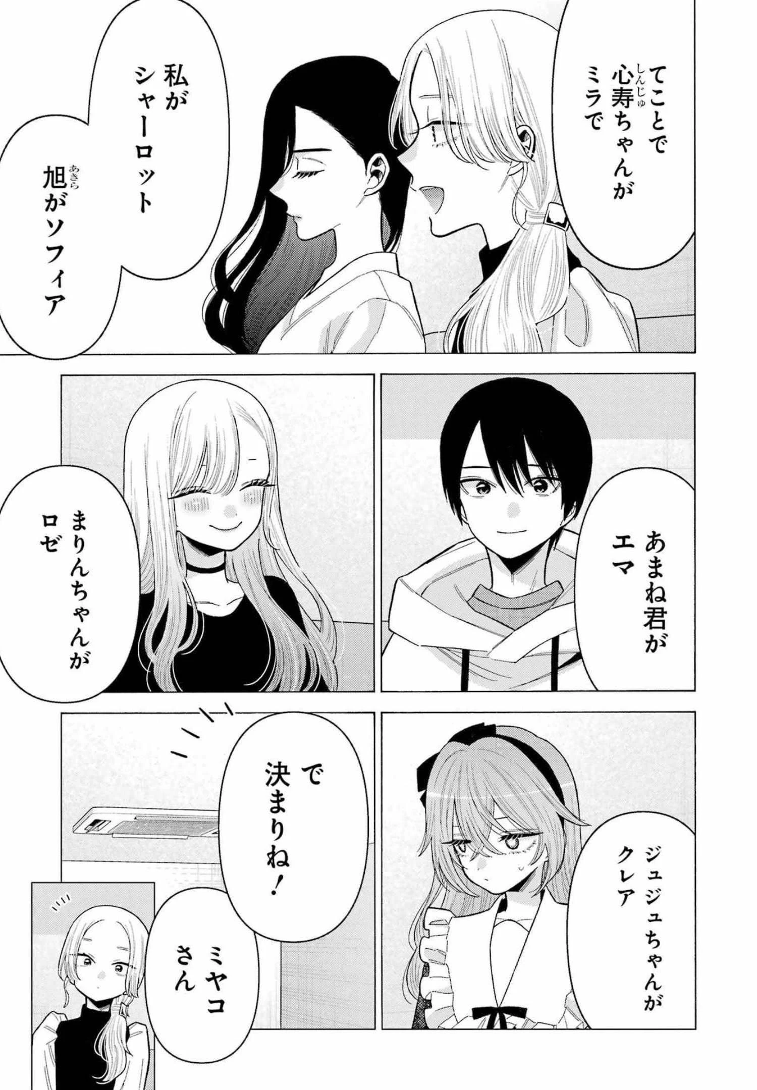 その着せ替え人形(ビスク・ドール)は恋をする 第73話 - 5