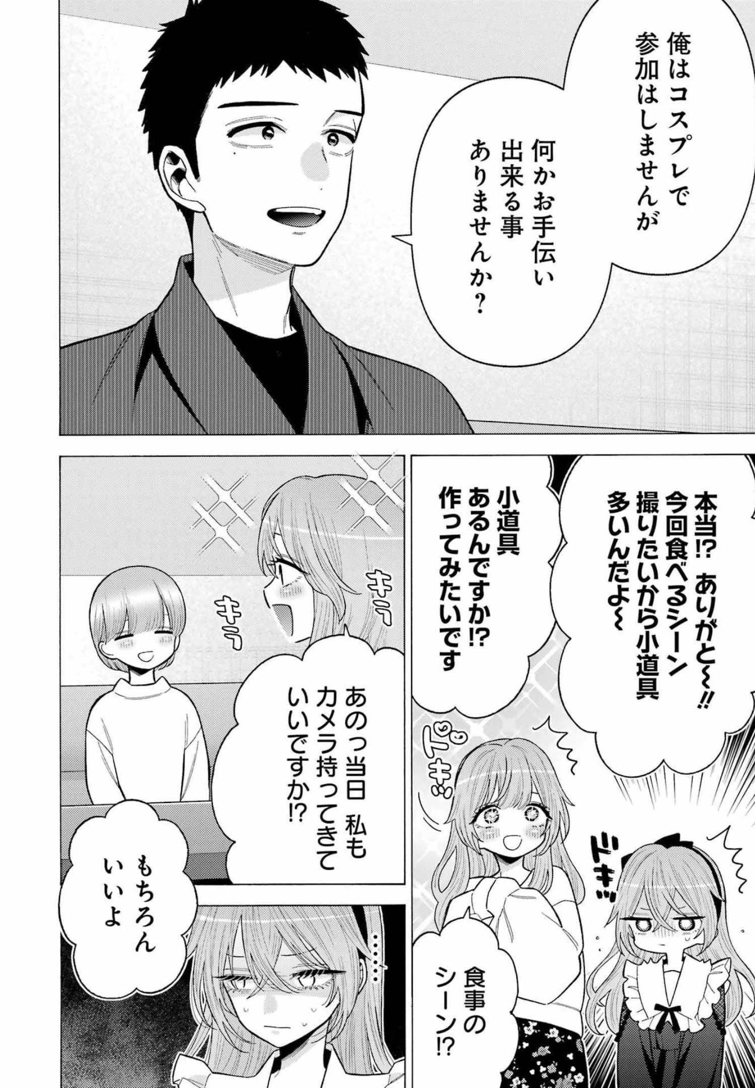 その着せ替え人形(ビスク・ドール)は恋をする 第73話 - 6