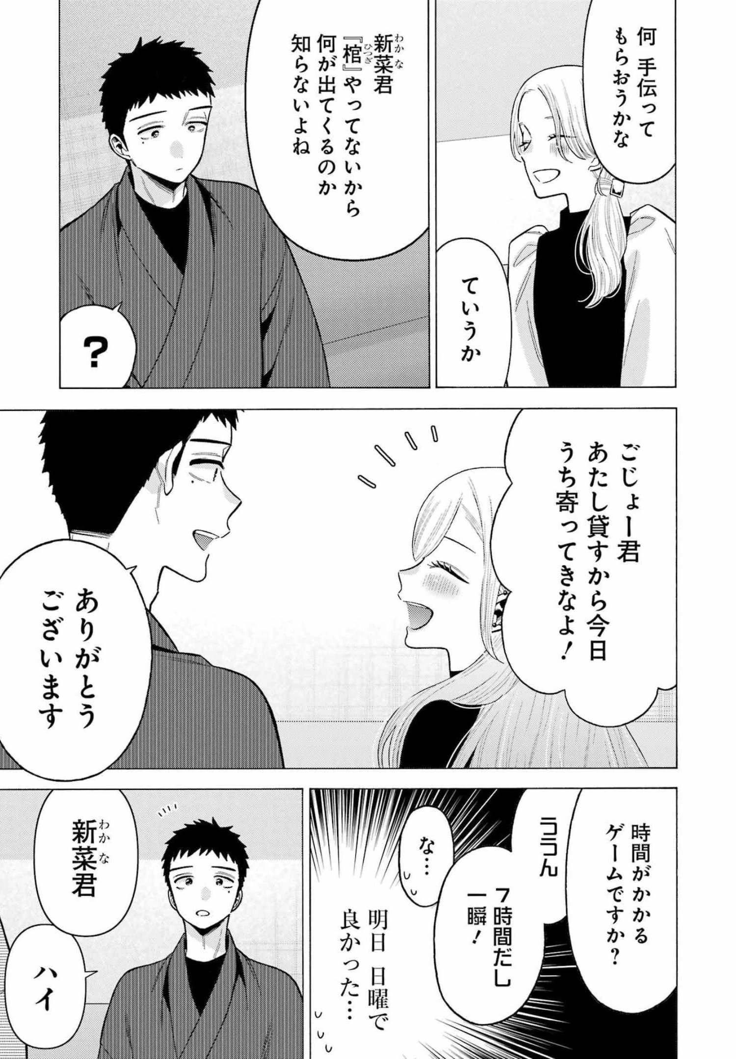 その着せ替え人形(ビスク・ドール)は恋をする 第73話 - 7