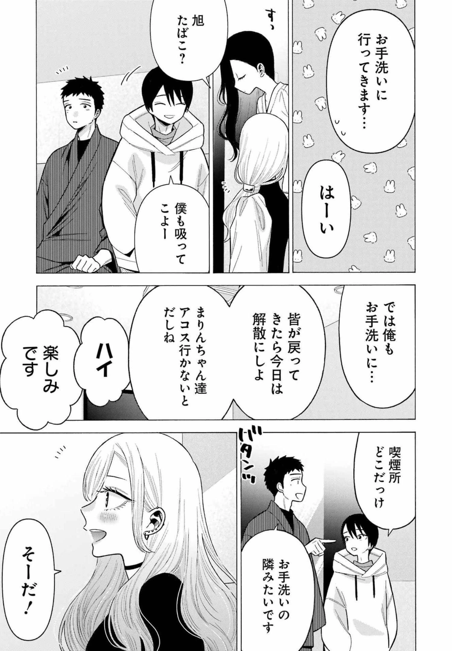 その着せ替え人形(ビスク・ドール)は恋をする 第73話 - 9