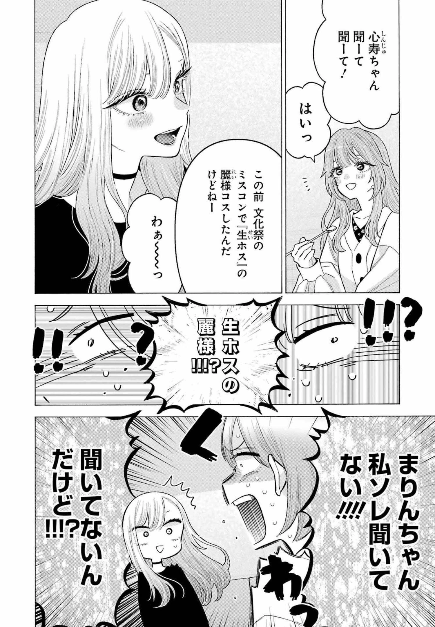 その着せ替え人形(ビスク・ドール)は恋をする 第73話 - 10