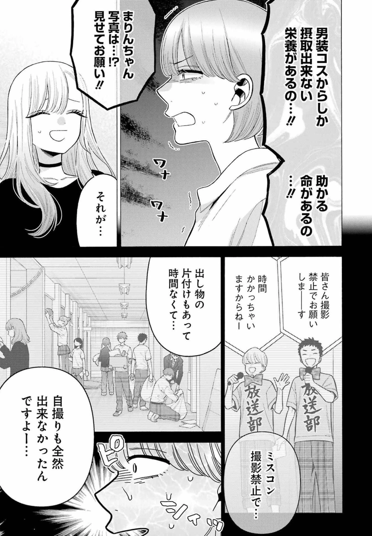 その着せ替え人形(ビスク・ドール)は恋をする 第73話 - 11