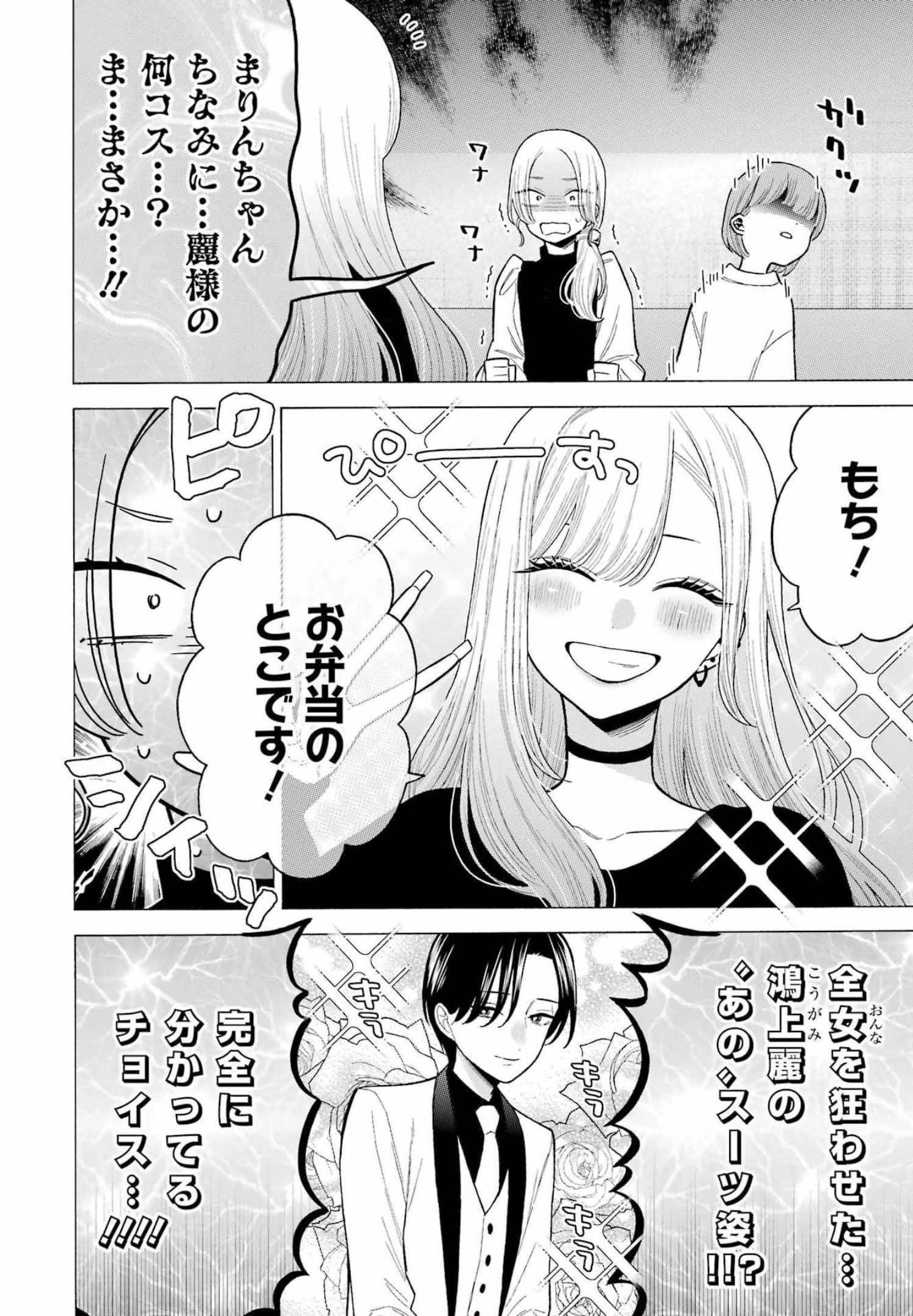 その着せ替え人形(ビスク・ドール)は恋をする 第73話 - 12