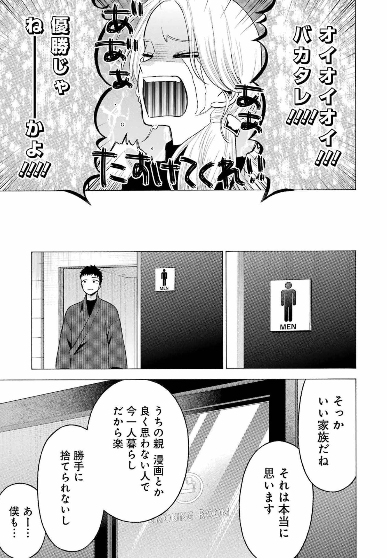 その着せ替え人形(ビスク・ドール)は恋をする 第73話 - 13