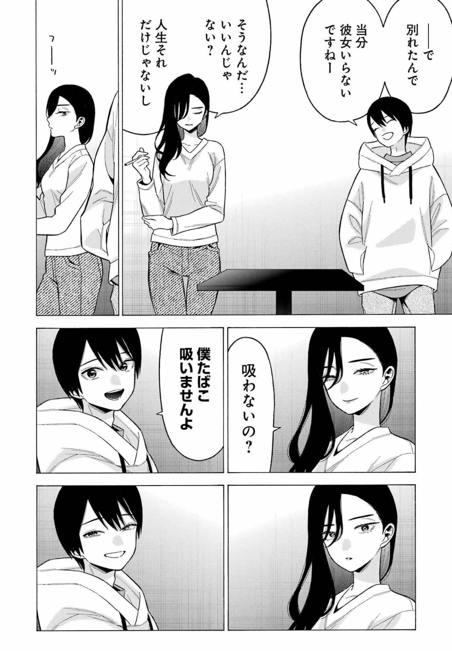その着せ替え人形(ビスク・ドール)は恋をする 第73話 - 14