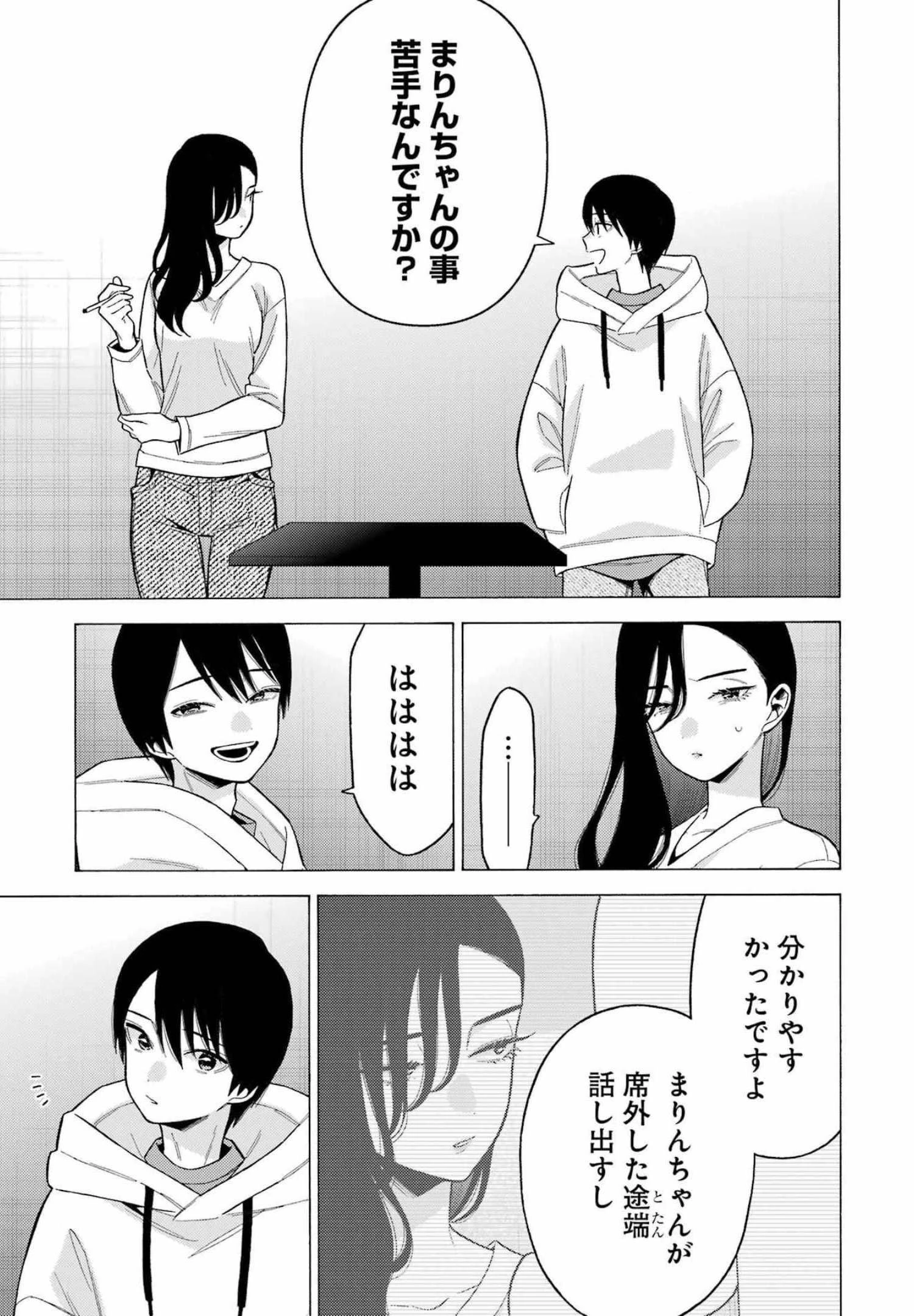 その着せ替え人形(ビスク・ドール)は恋をする 第73話 - 15