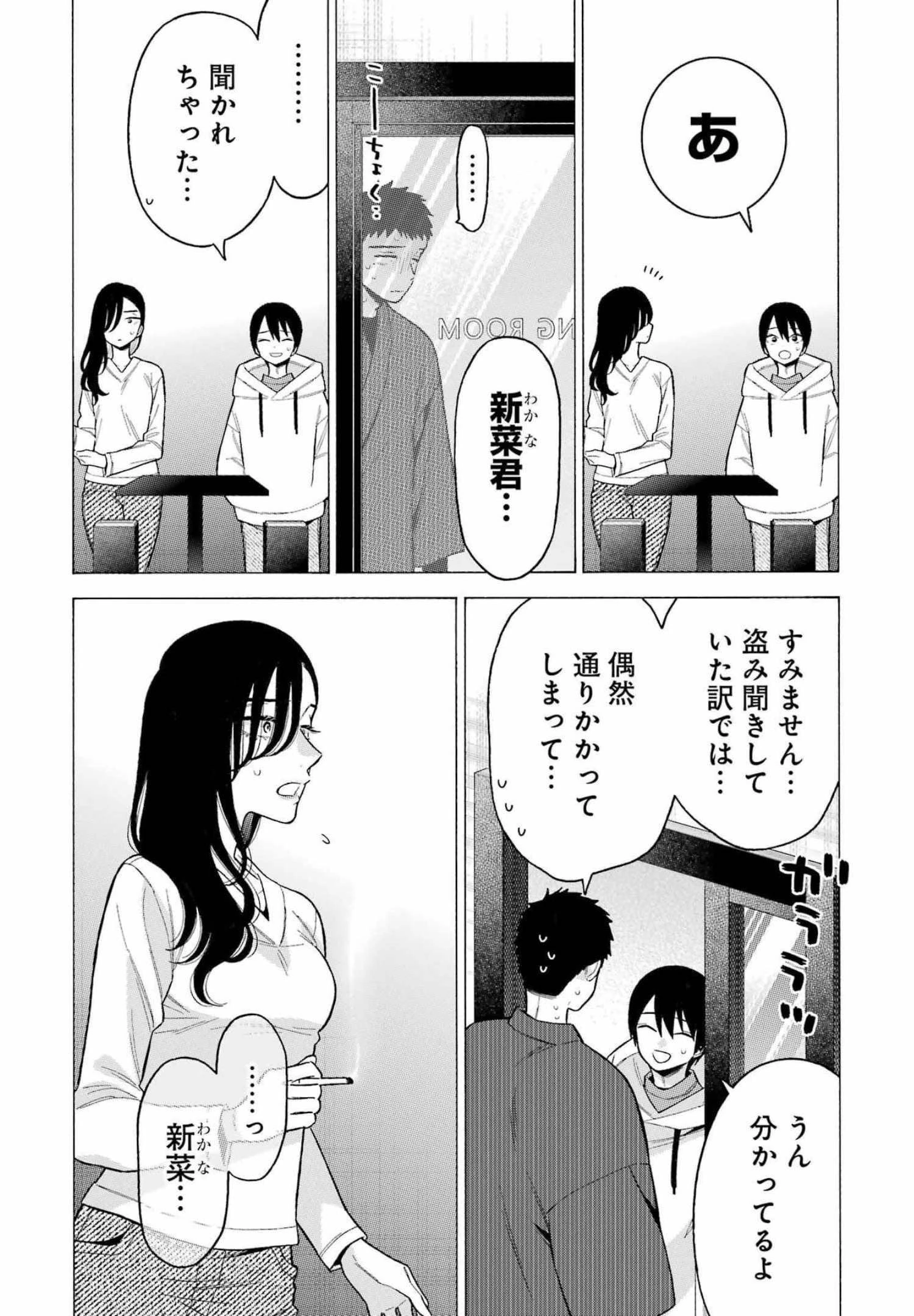 その着せ替え人形(ビスク・ドール)は恋をする 第73話 - 16