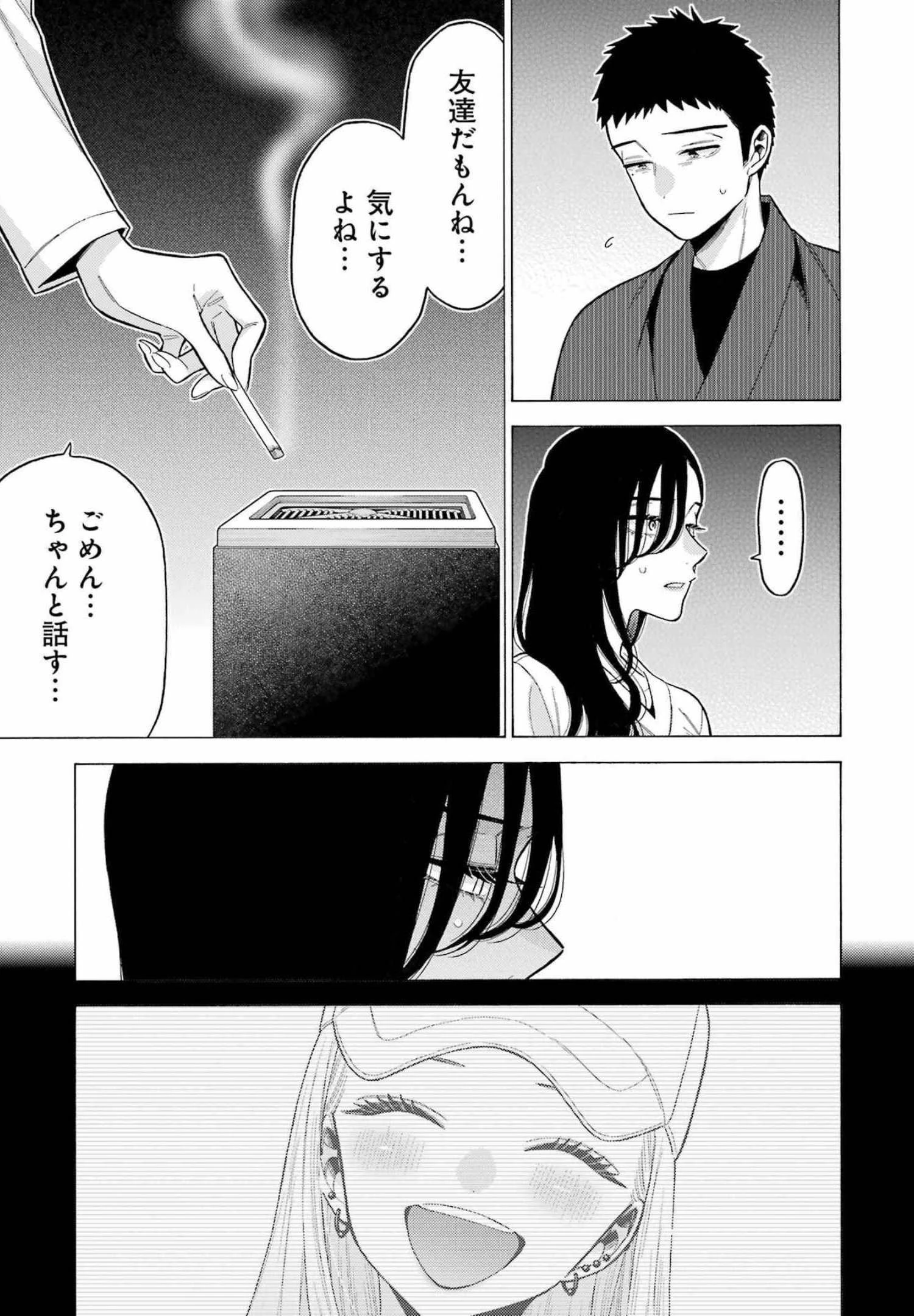 その着せ替え人形(ビスク・ドール)は恋をする 第73話 - 17
