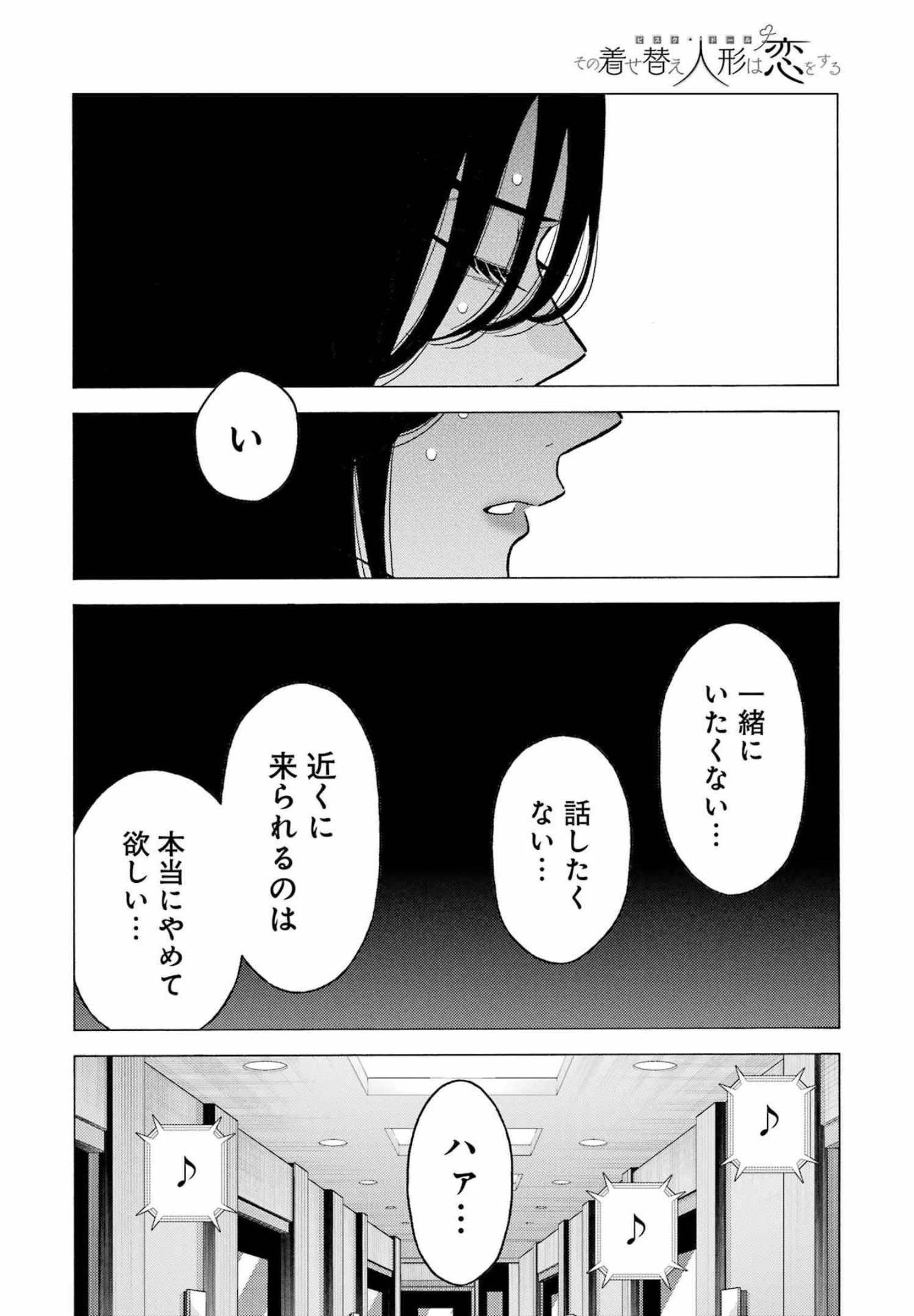 その着せ替え人形(ビスク・ドール)は恋をする 第73話 - 18