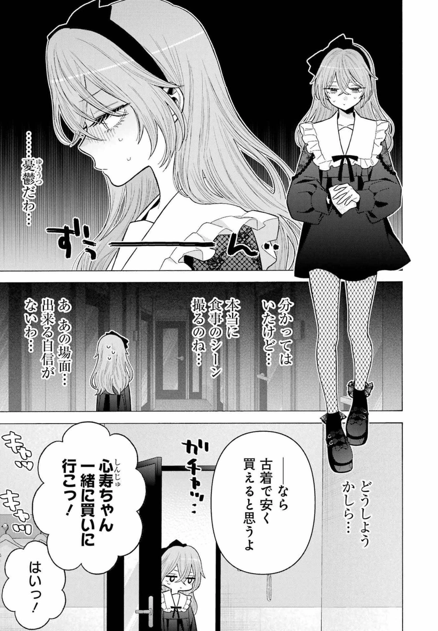その着せ替え人形(ビスク・ドール)は恋をする 第73話 - 19