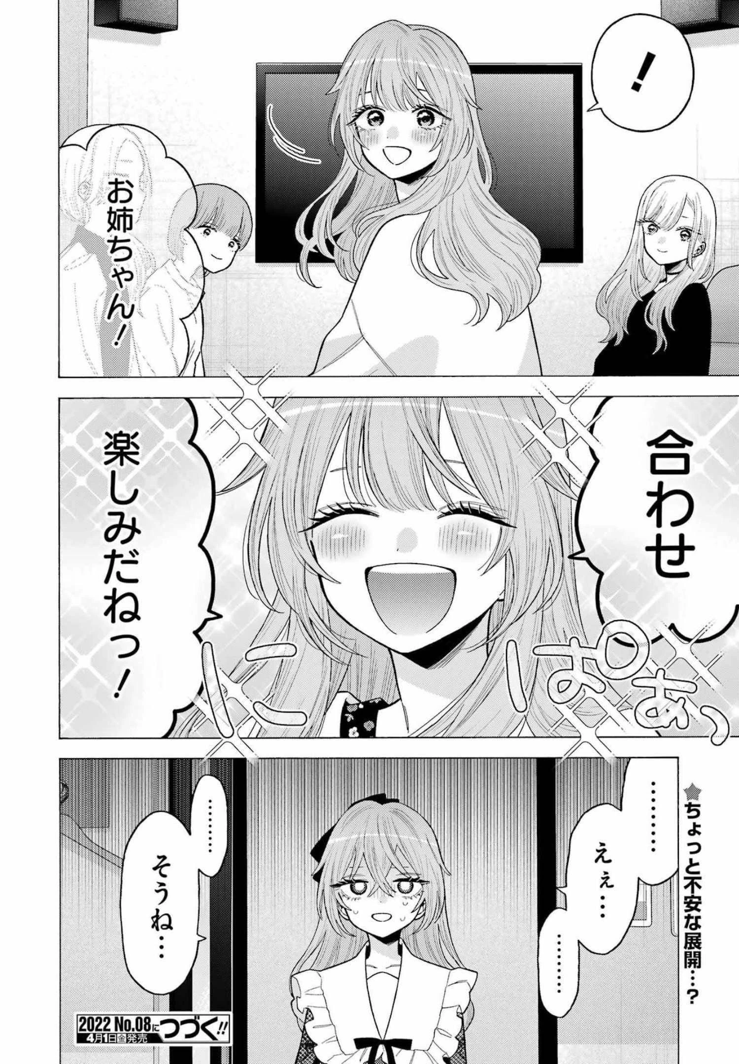 その着せ替え人形(ビスク・ドール)は恋をする 第73話 - 20