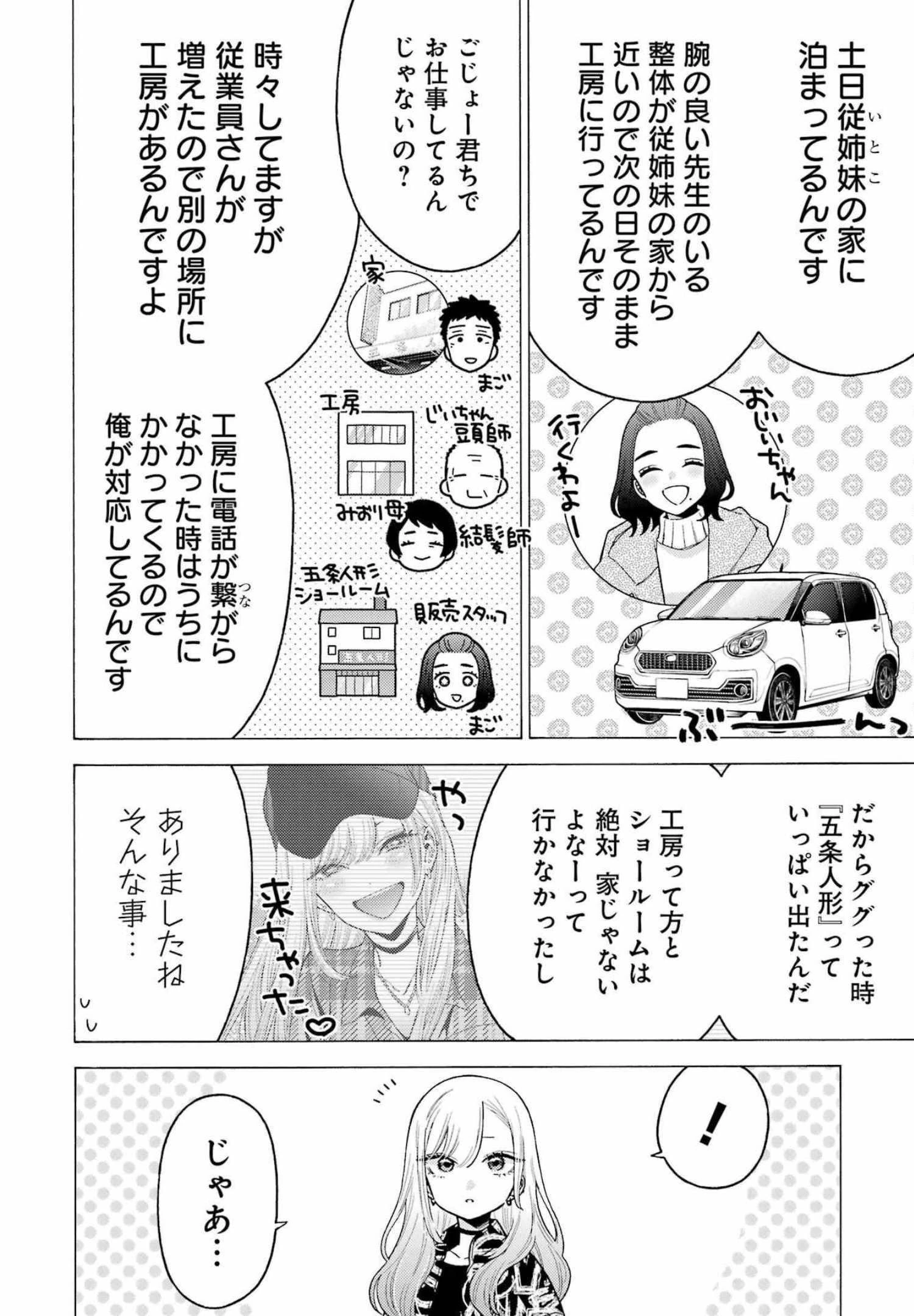 その着せ替え人形(ビスク・ドール)は恋をする 第74話 - 2
