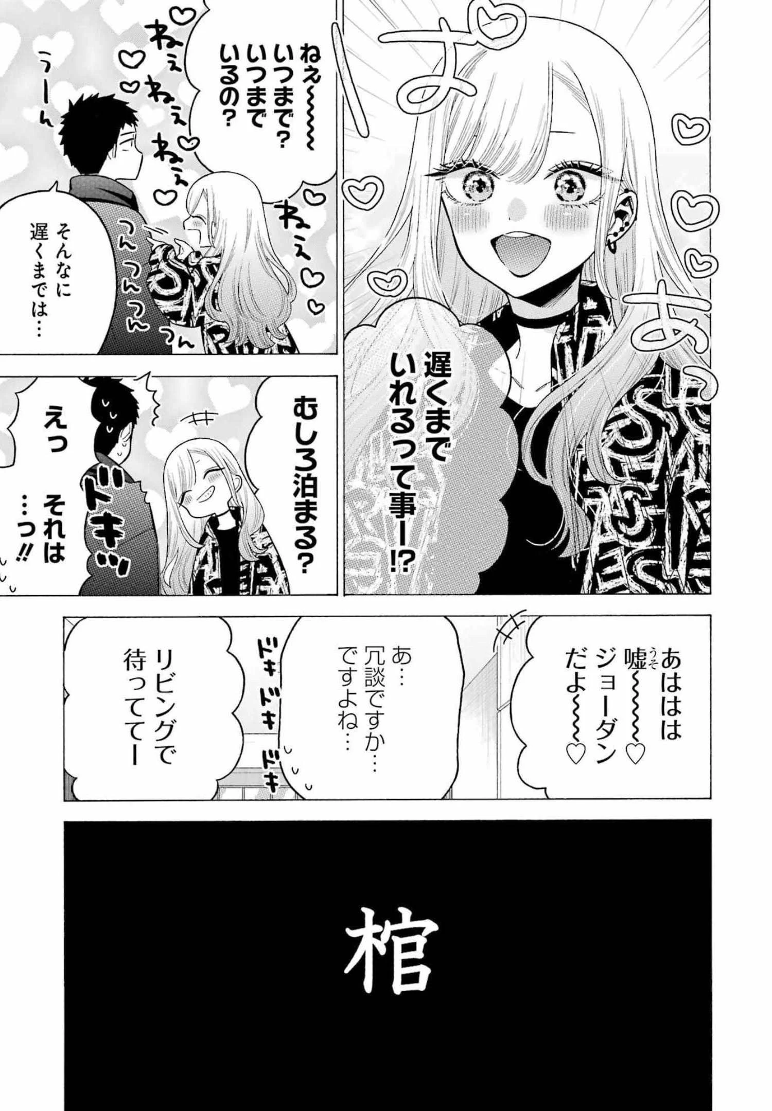 その着せ替え人形(ビスク・ドール)は恋をする 第74話 - 3