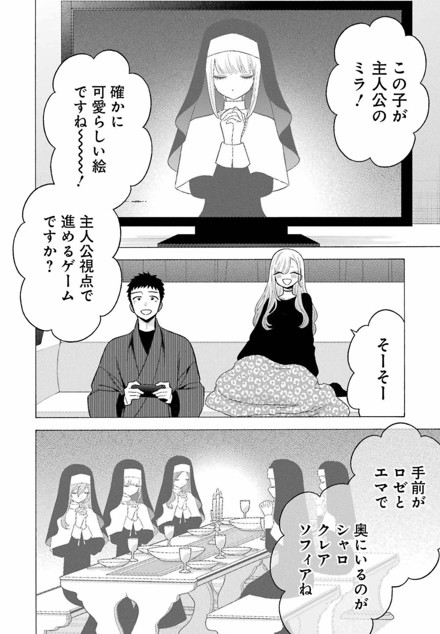 その着せ替え人形(ビスク・ドール)は恋をする 第74話 - 4